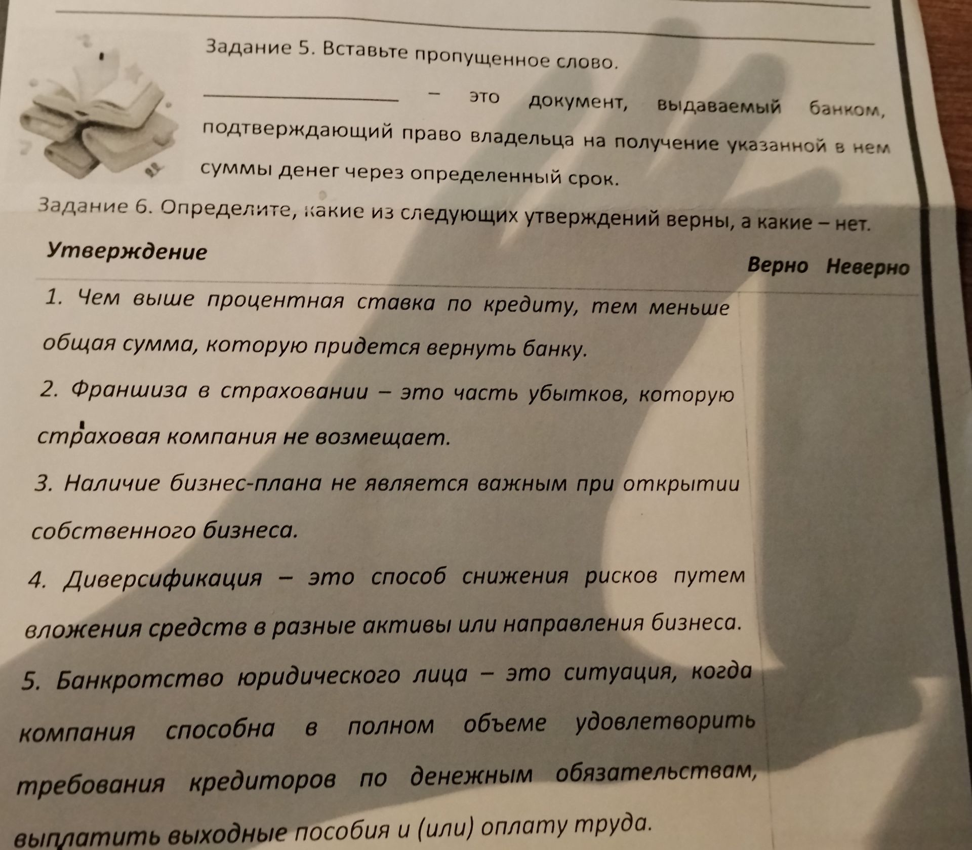 Фото задания