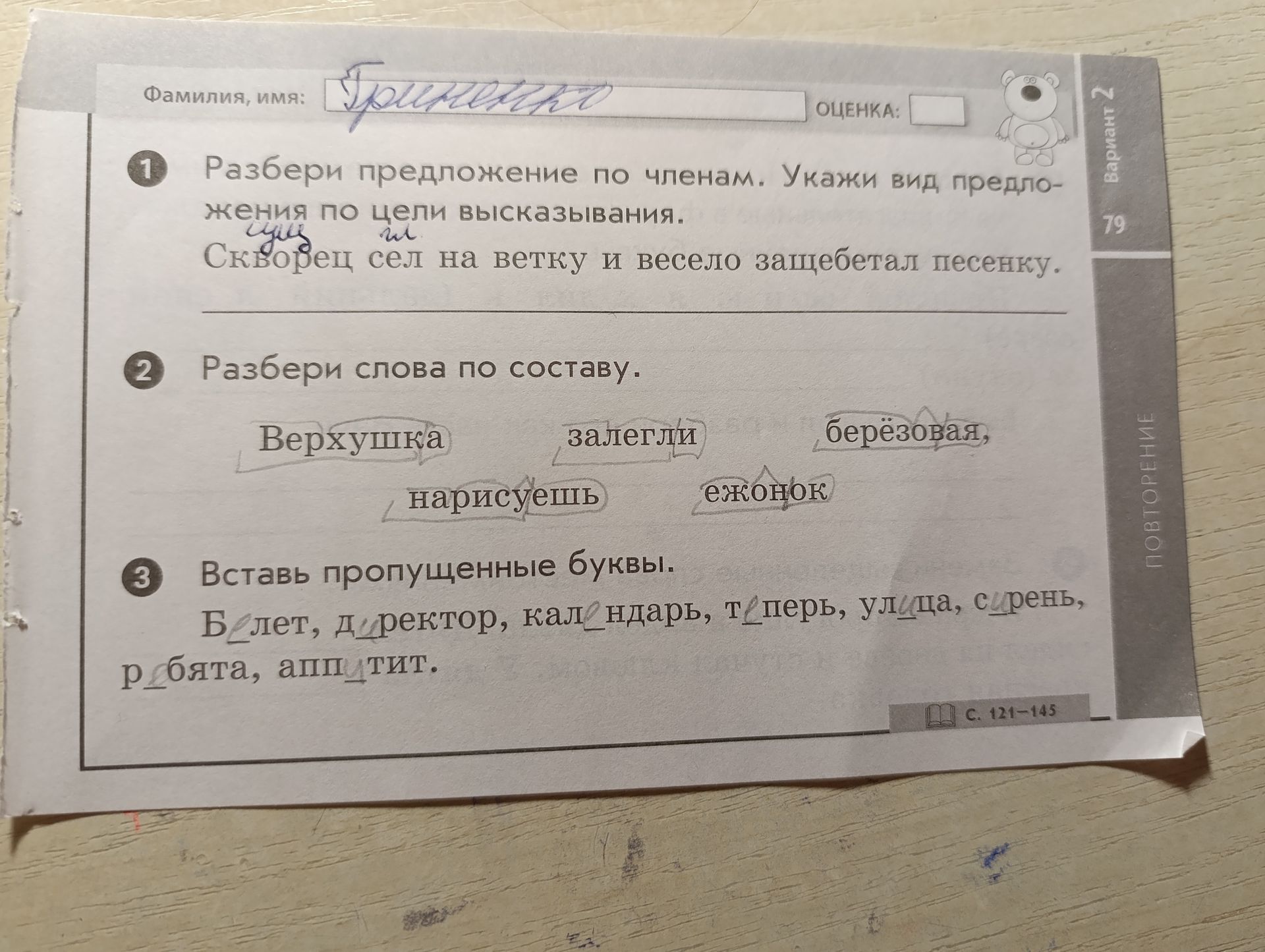Фото задания
