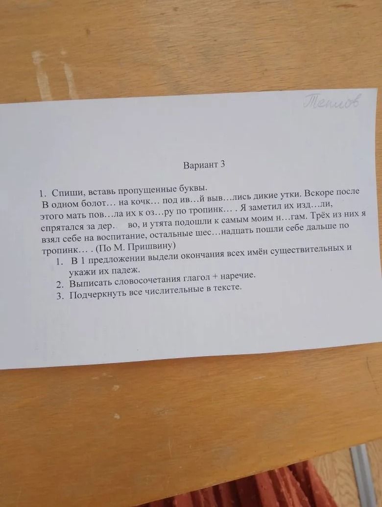 Фото задания