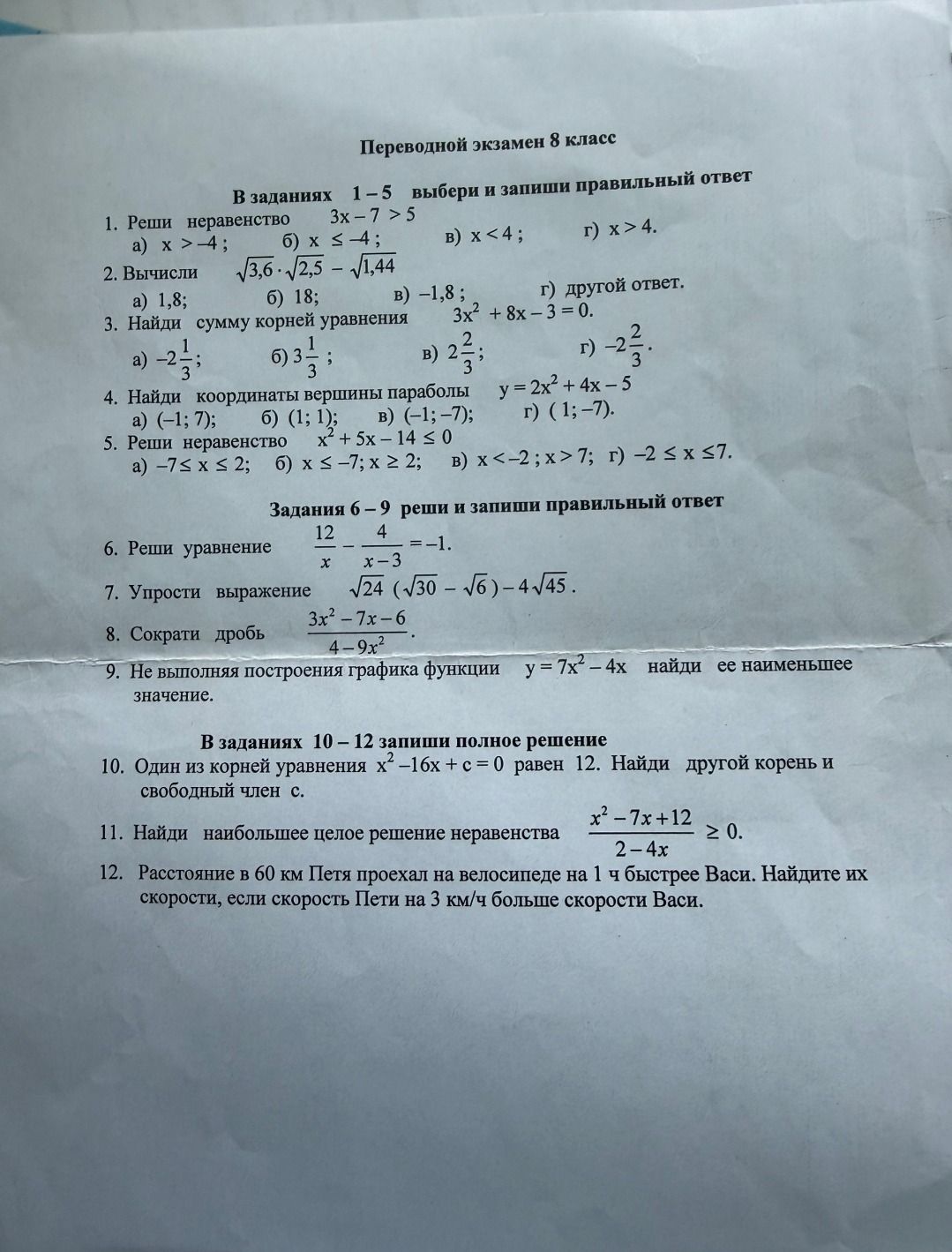 Фото задания