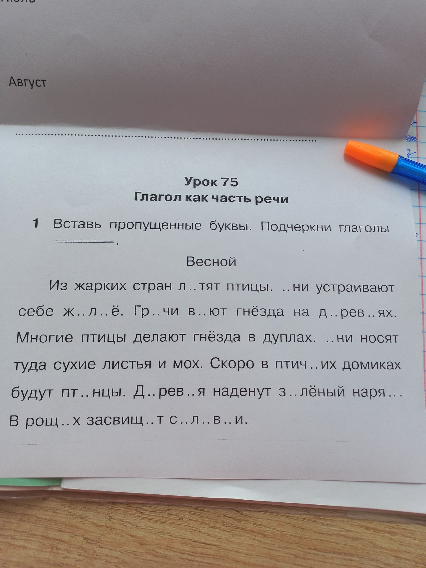 Фото задания: Вставь пропущенные буквы. Подчеркни глаголы