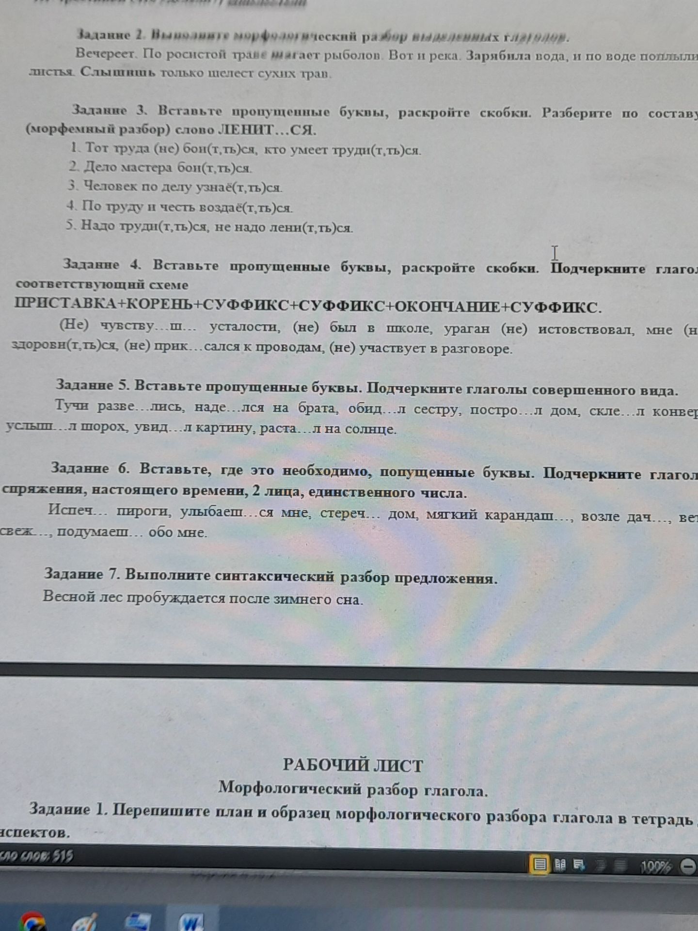 Фото задания