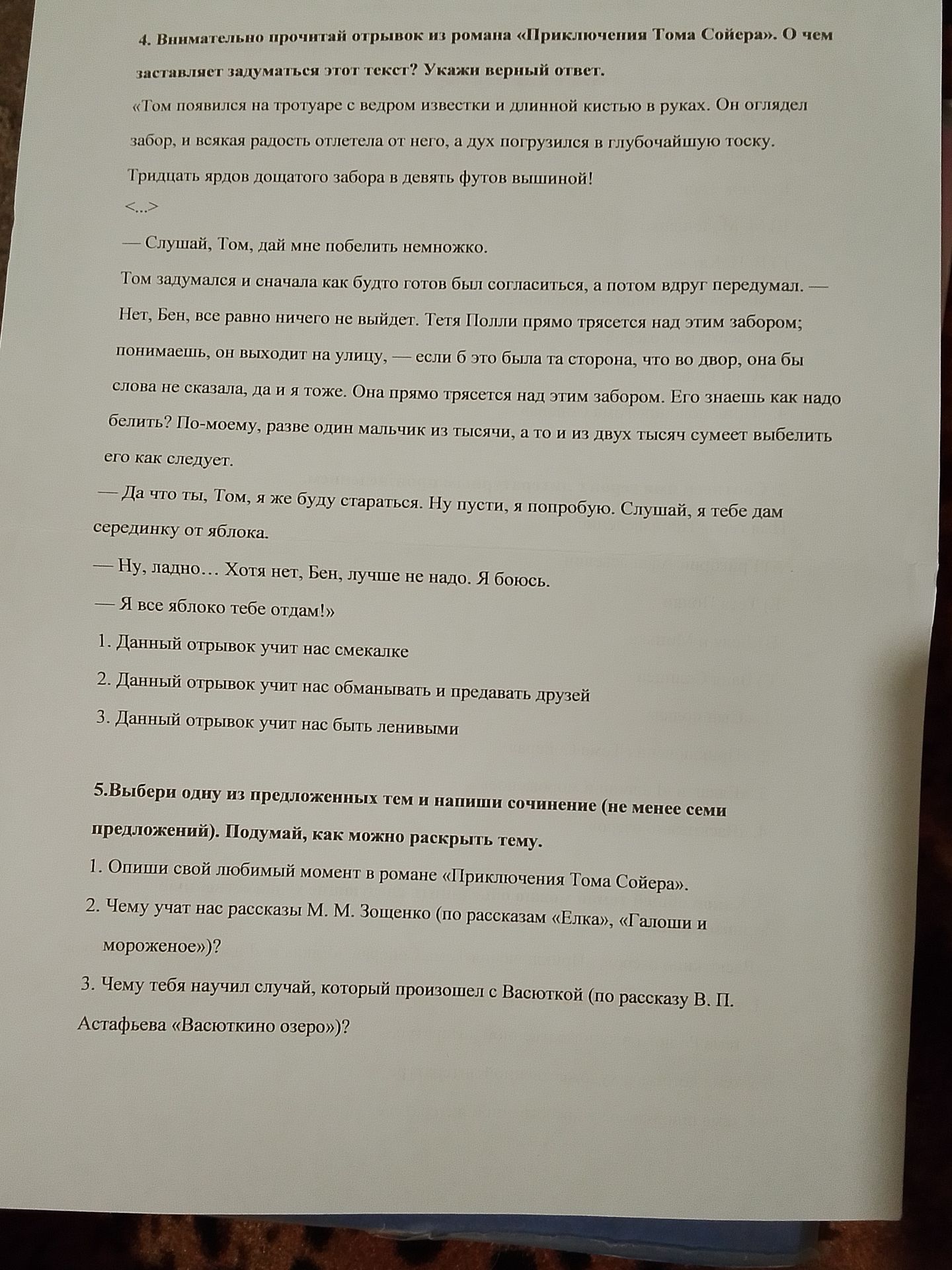 Фото задания