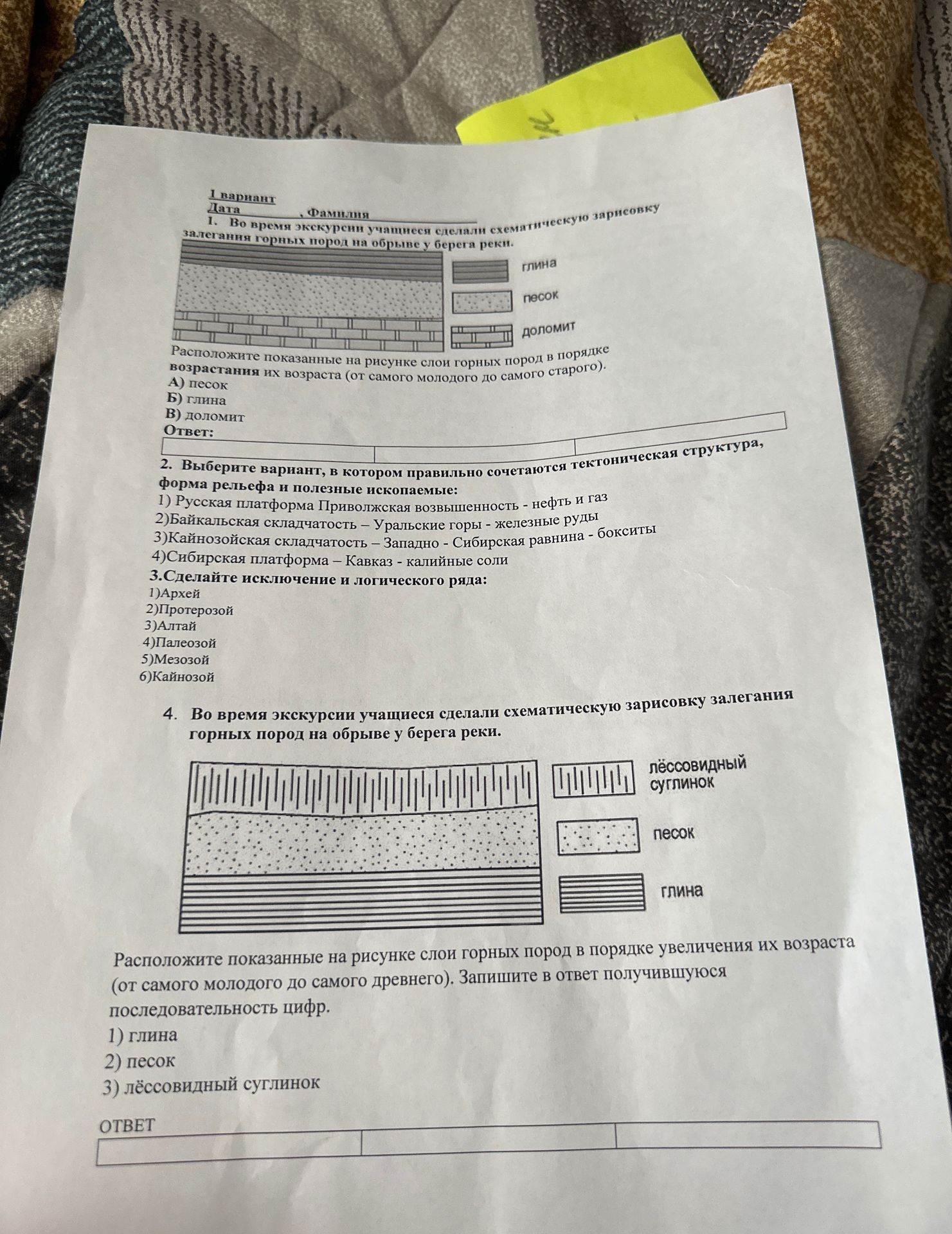 Фото задания: 1. Во время экскурсии учащиеся сделали схематическую зарисовку залегания горных пород на обрыве у берега реки. Расположите…