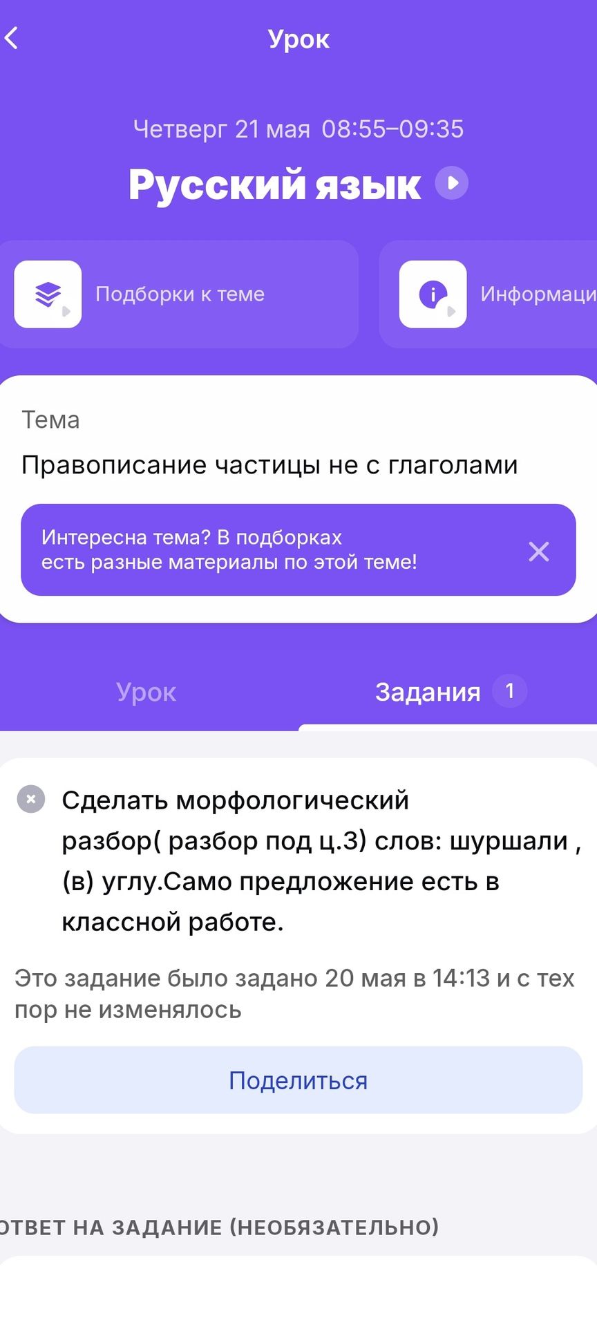 Фото задания