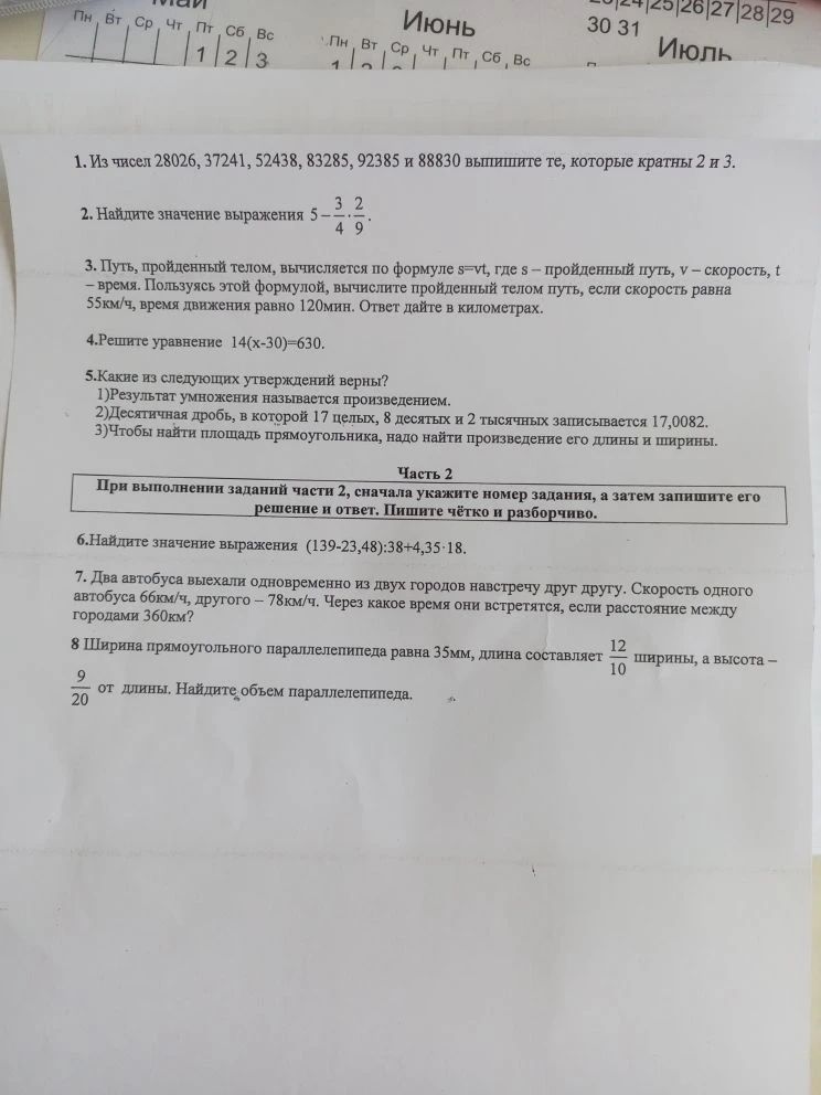 Фото задания