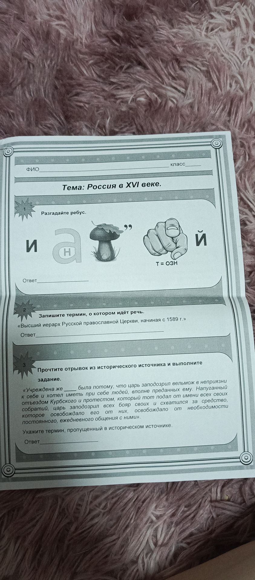 Фото задания