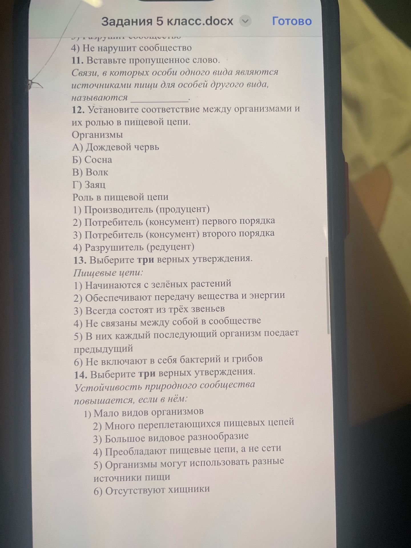 Фото задания