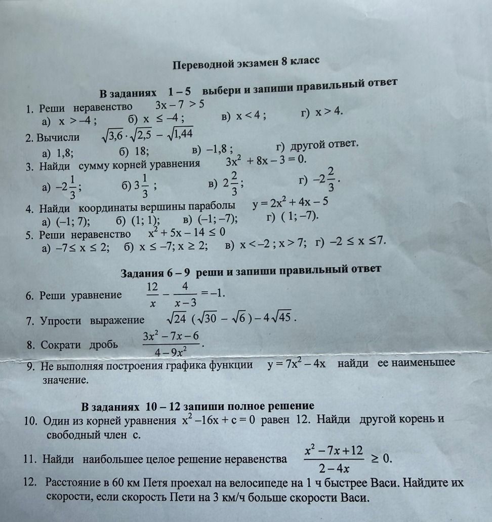 Фото задания