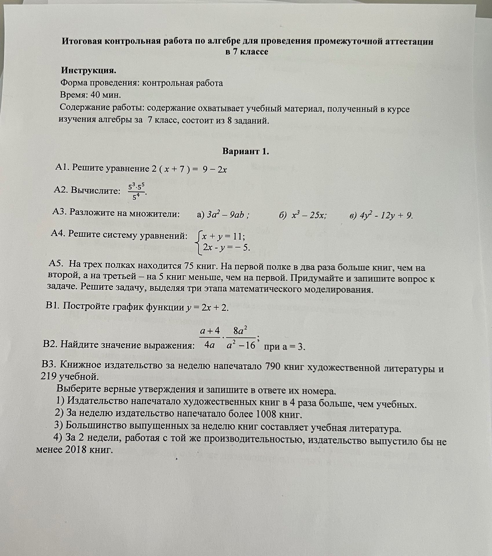 Фото задания