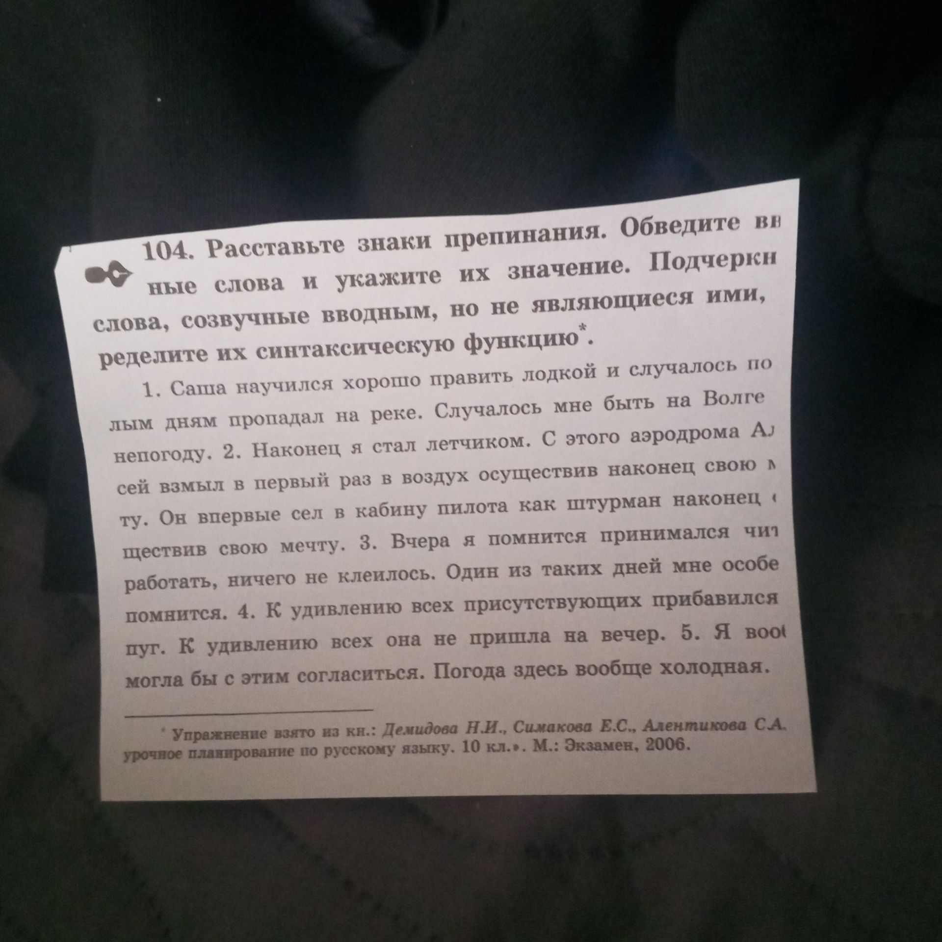 Фото задания