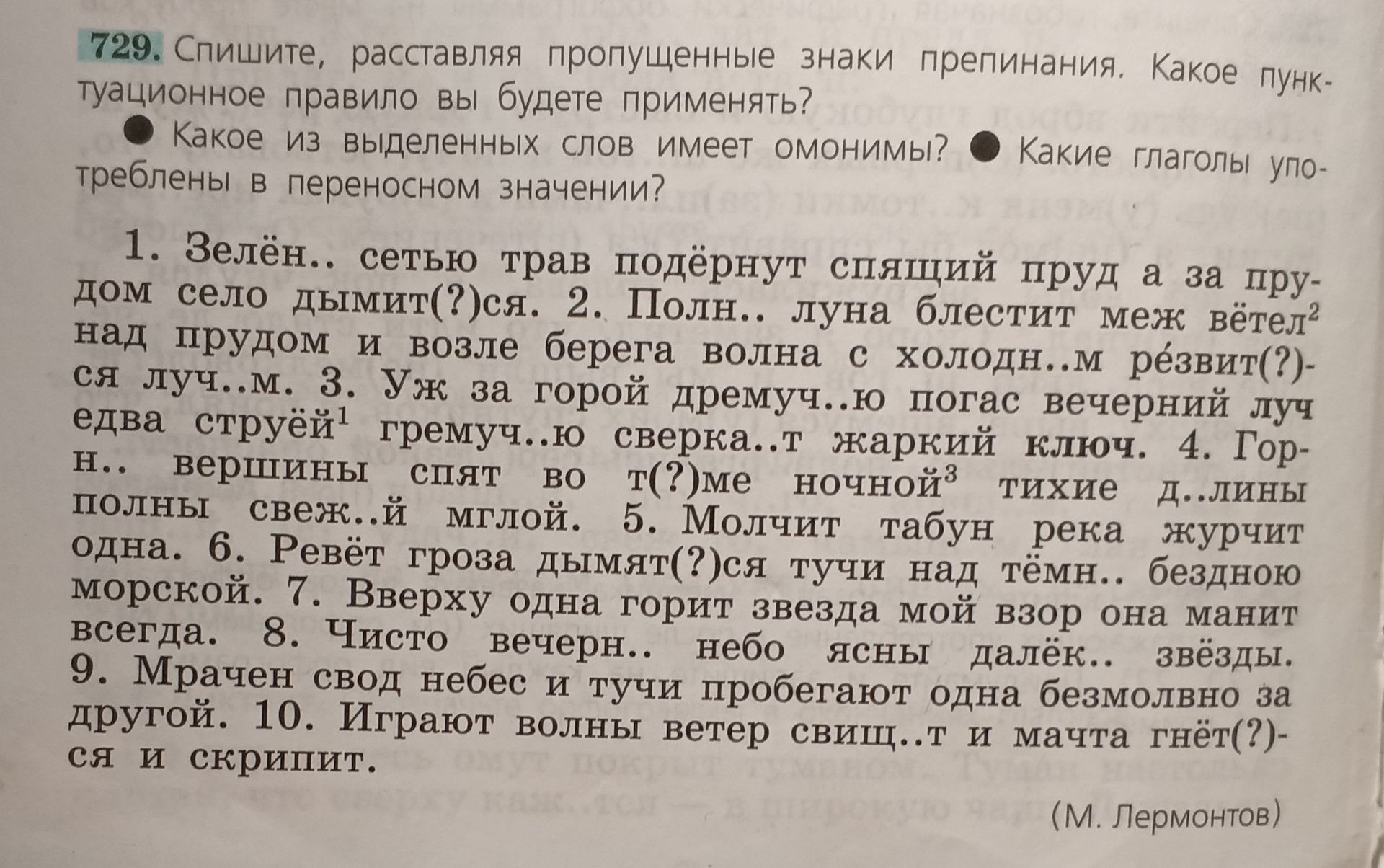 Фото задания