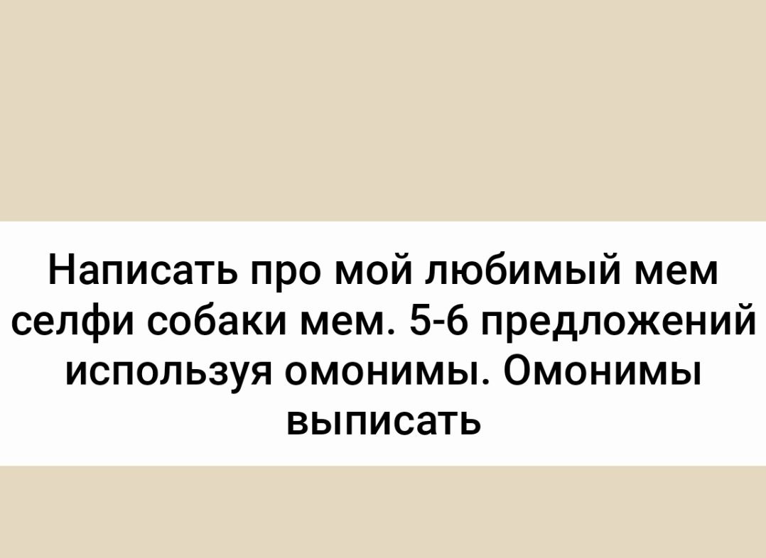 Фото задания