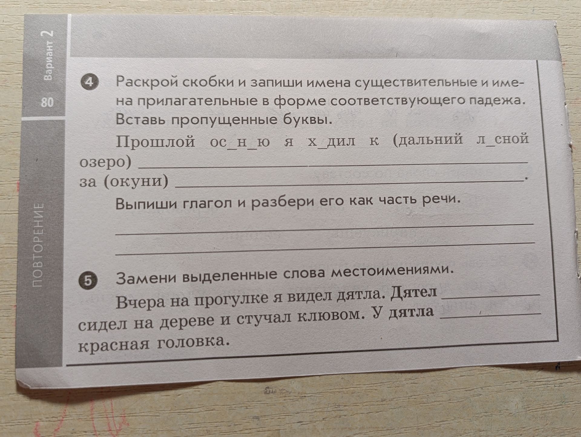 Фото задания