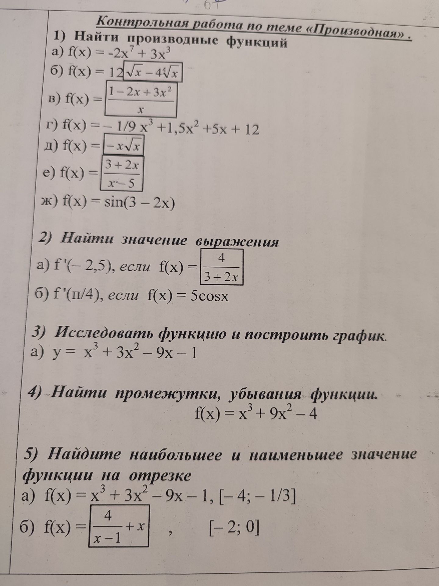 Фото задания