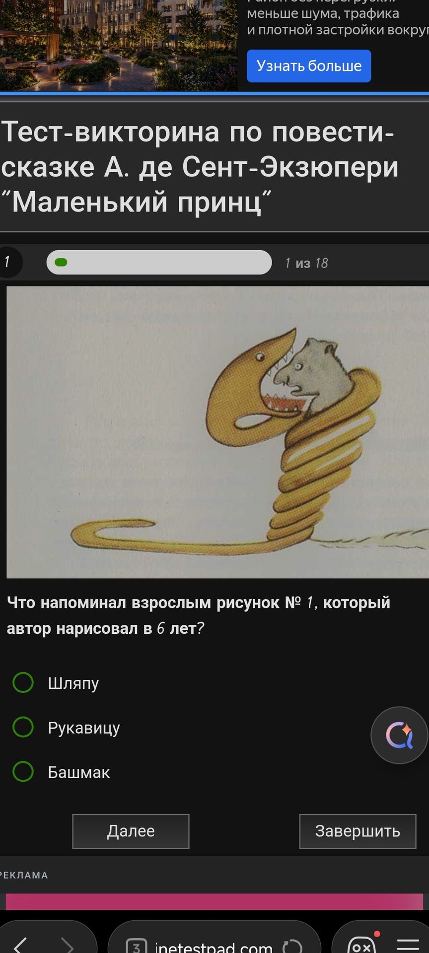 Фото задания: Что напоминал взрослым рисунок № 1, который автор нарисовал в 6 лет?