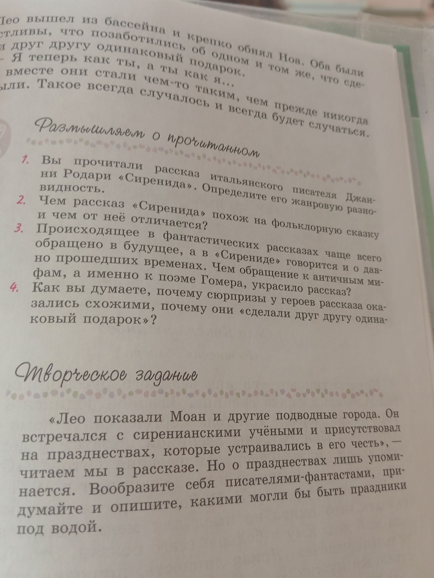 Фото задания: 1. Вы прочитали рассказ итальянского писателя Джанни Родари «Сиренида». Определите его жанровую разновидность.