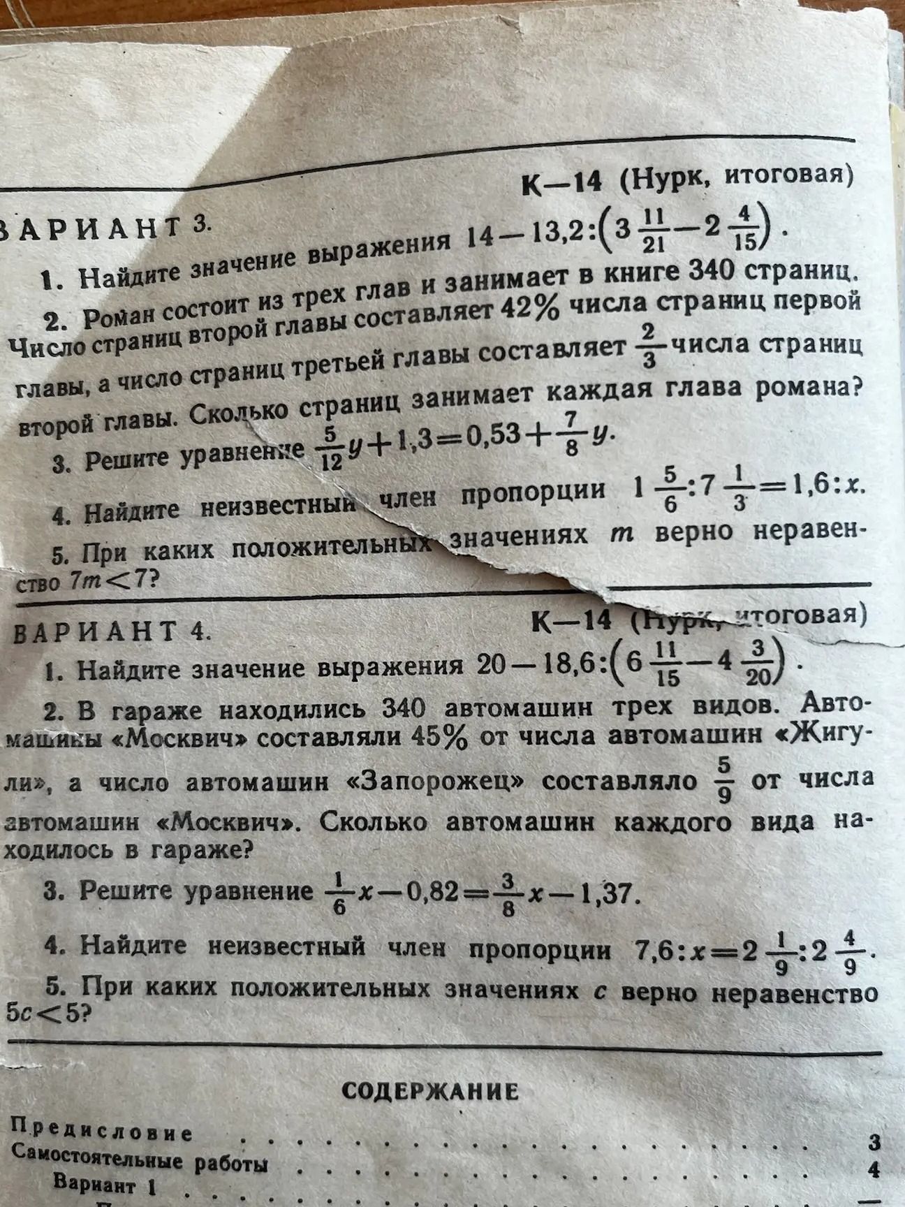 Фото задания: ВАРИАНТ 4. 1. Найдите значение выражения 20-18,6:(6 11/15-4 3/20). 2. В гараже находились 340 автомашин трех видов.…