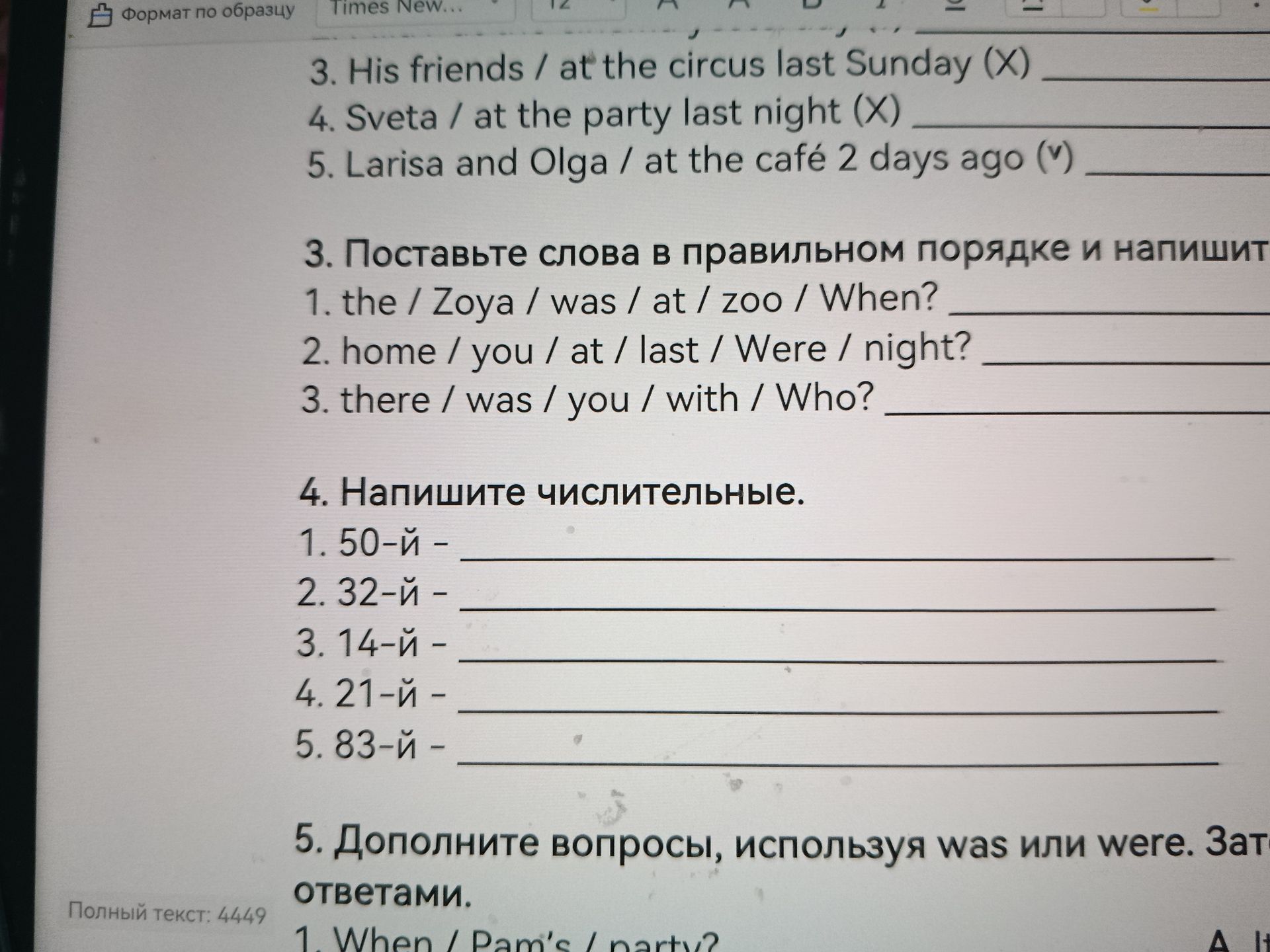 Фото задания