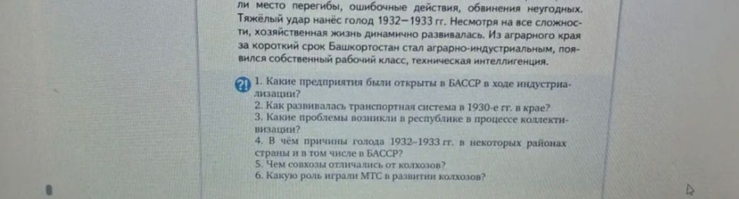 Фото задания: 5. Чем совхозы отличались от колхозов?