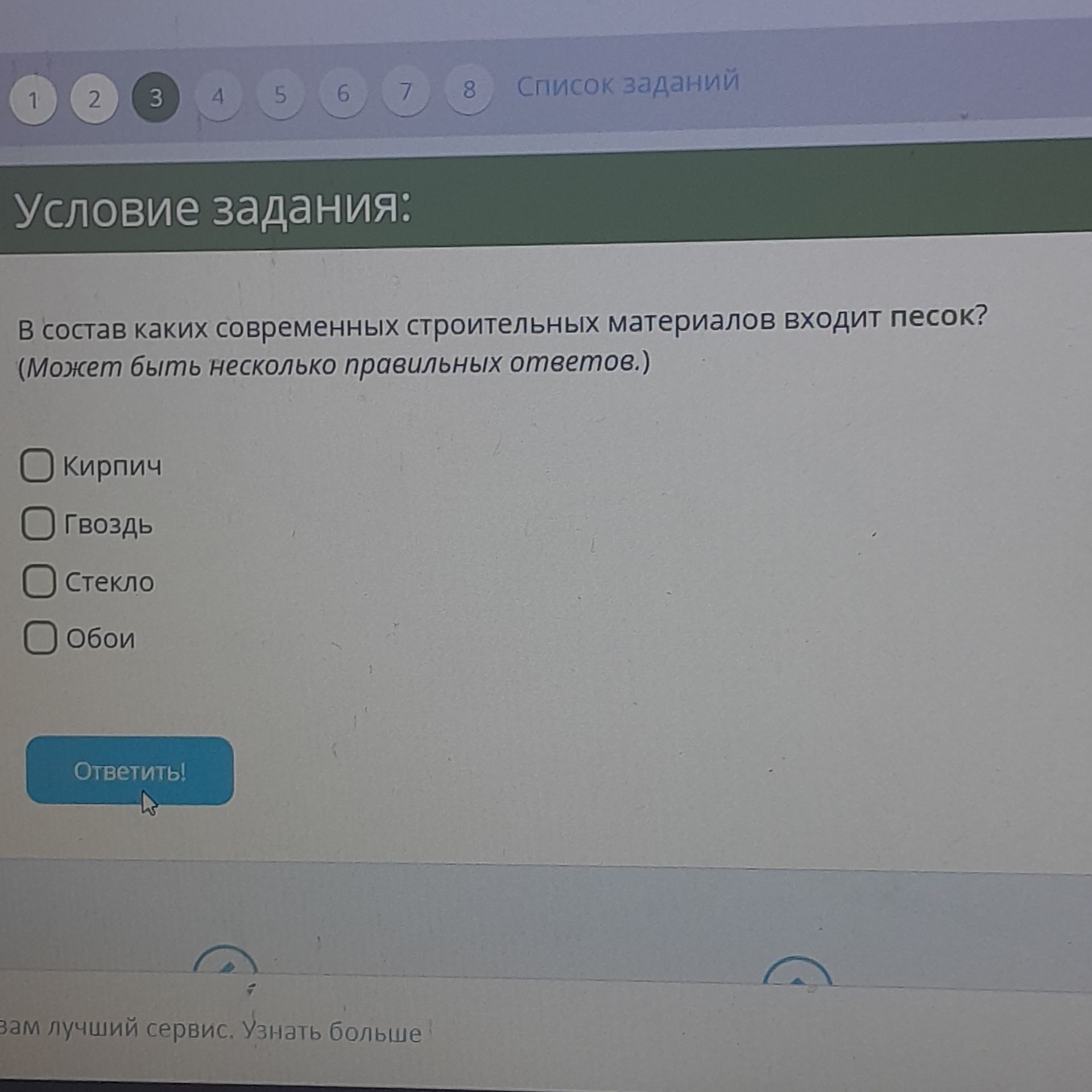 Фото задания: В состав каких современных строительных материалов входит песок? (Может быть несколько правильных ответов.)