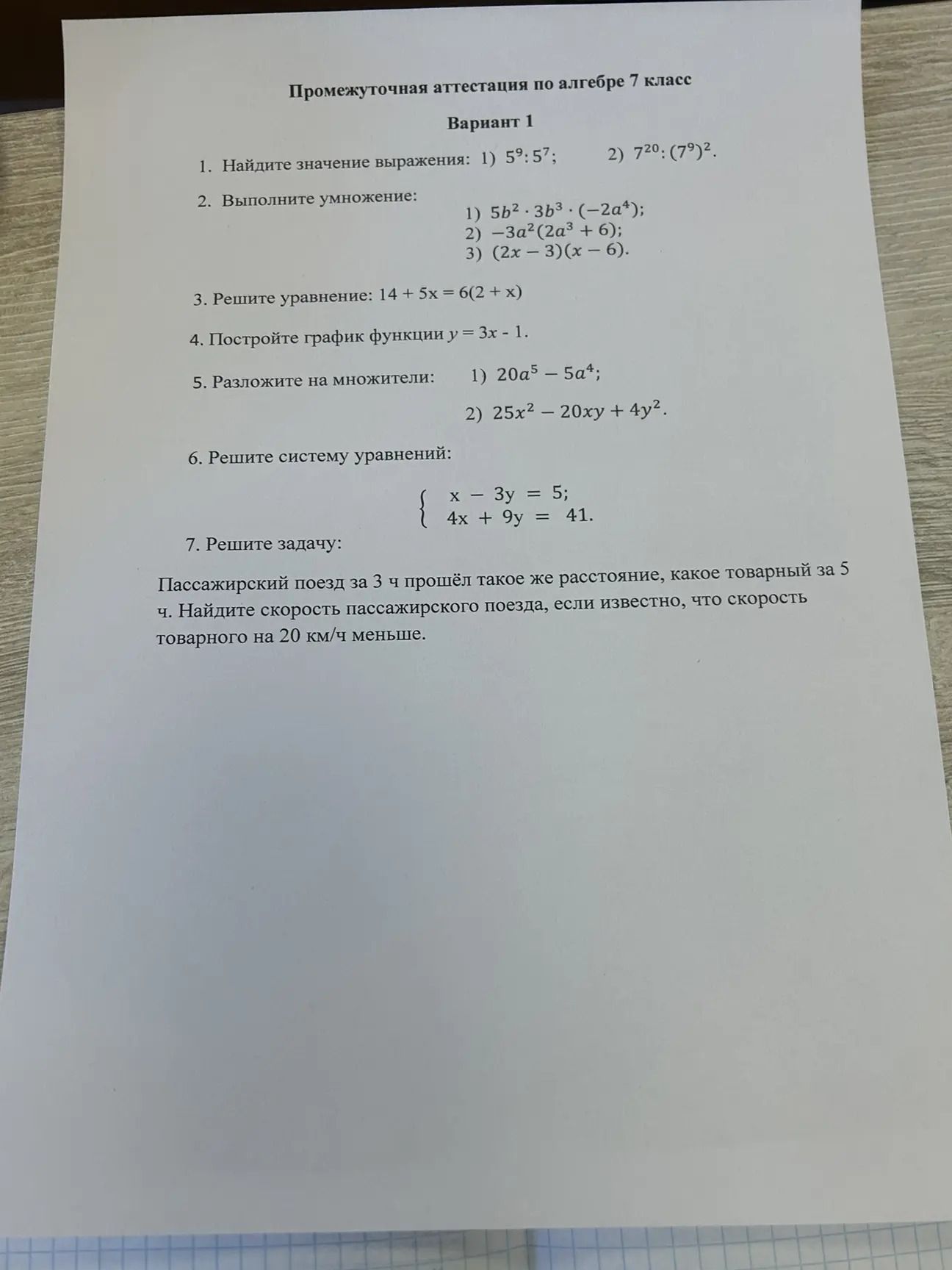 Фото задания