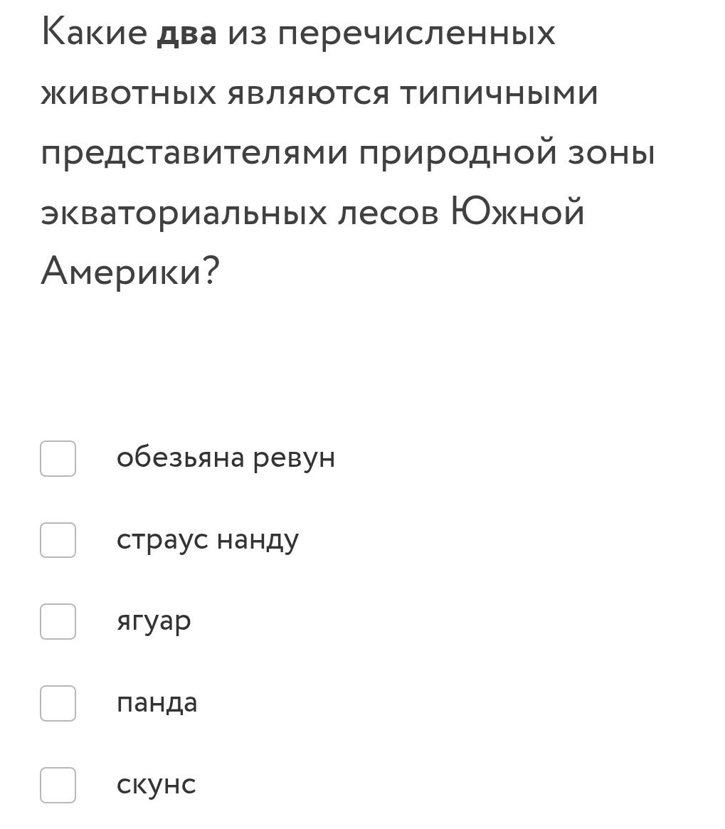 Фото задания: Какие два из перечисленных животных являются типичными представителями природной зоны экваториальных лесов Южной Америки?