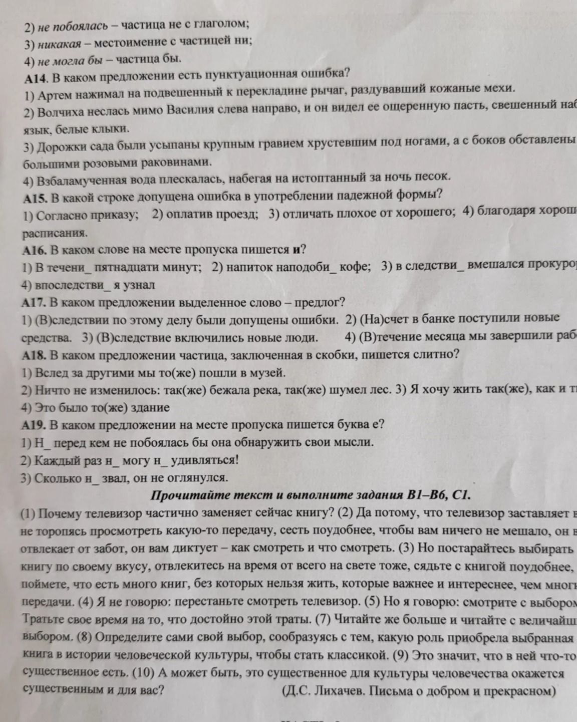 Фото задания: 2) не побоялась – частица не с глаголом; 3) никакая – местоимение с частицей ни; 4) не могла бы – частица бы.