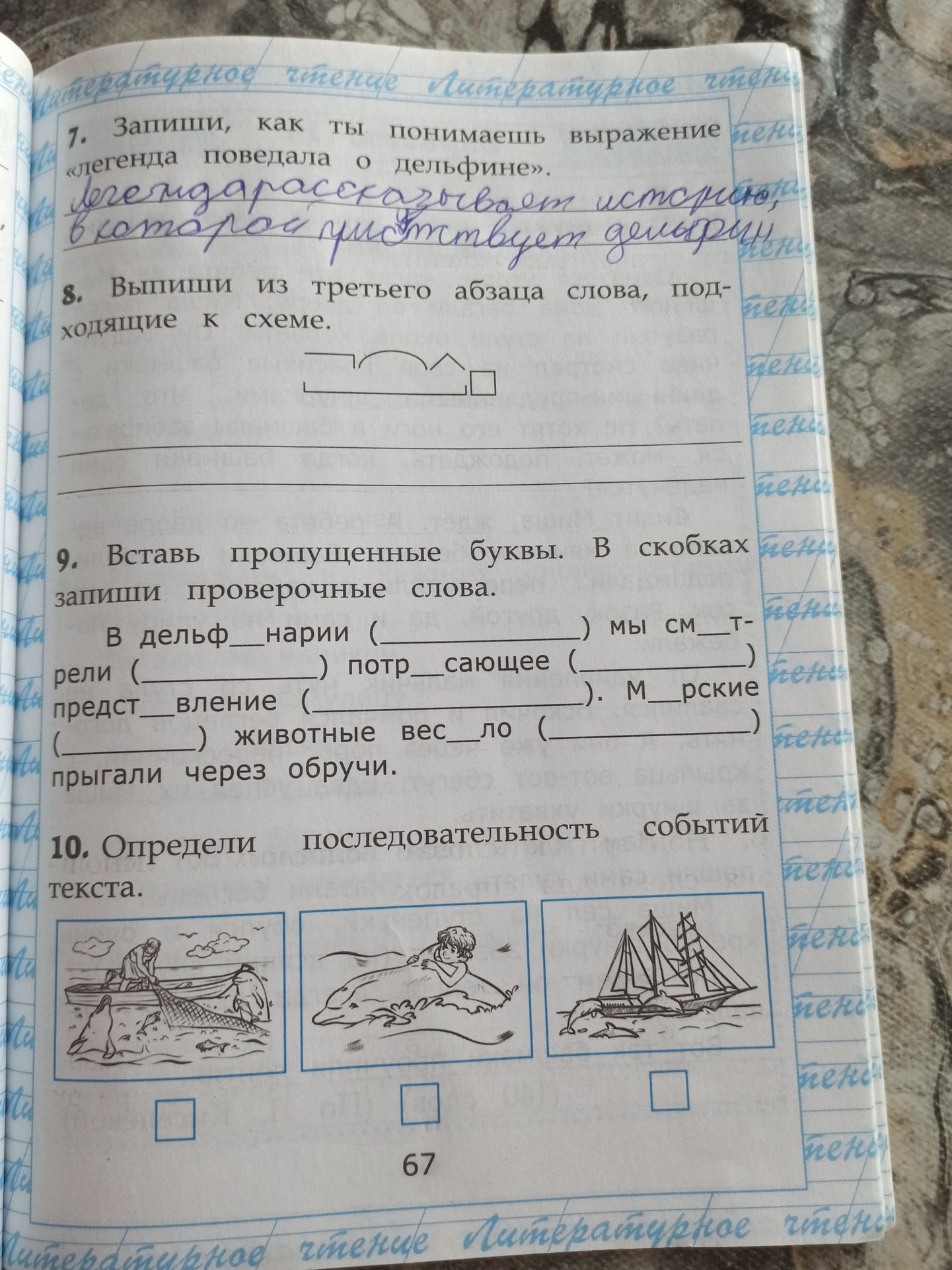 Фото задания: 10. Определи последовательность событий текста.