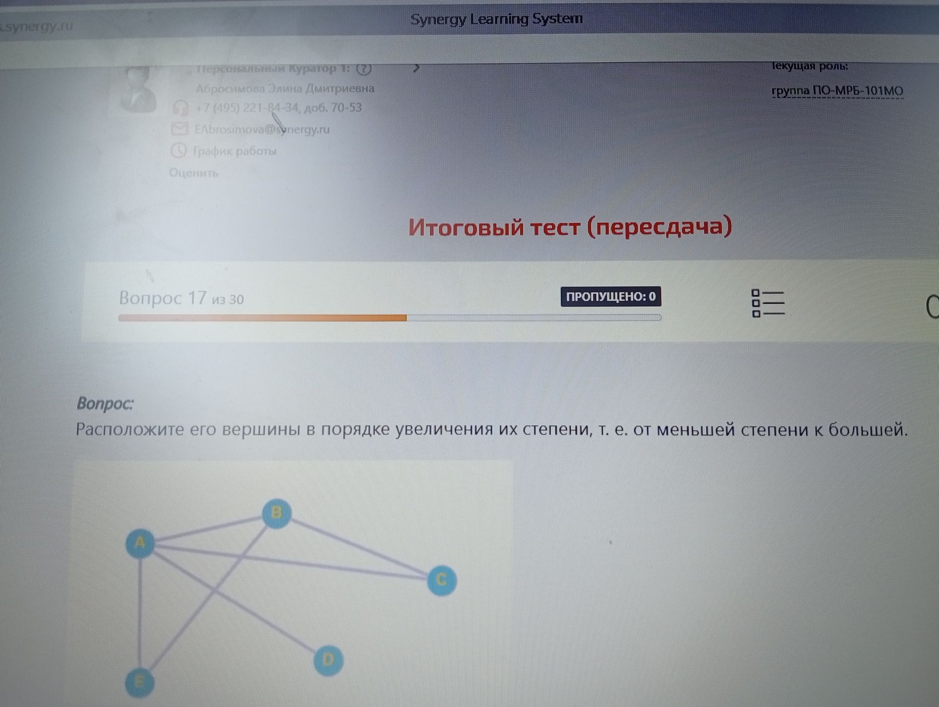 Фото задания: Расположите его вершины в порядке увеличения их степени, т. е. от меньшей степени к большей.