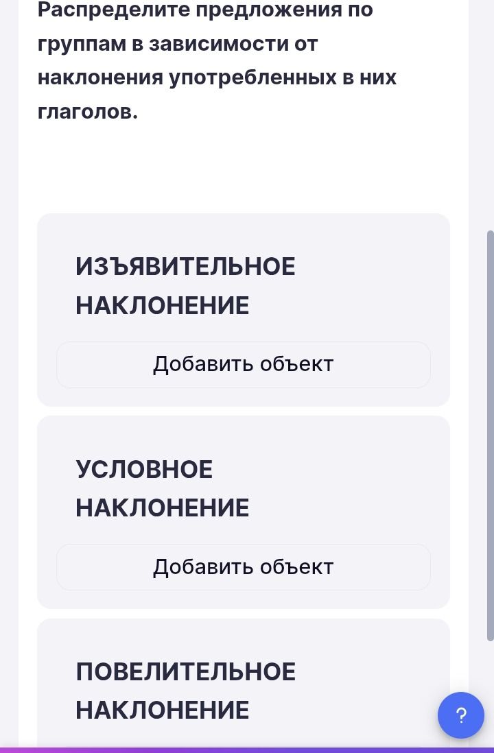 Фото задания: Распределите предложения по группам в зависимости от наклонения употребленных в них глаголов.