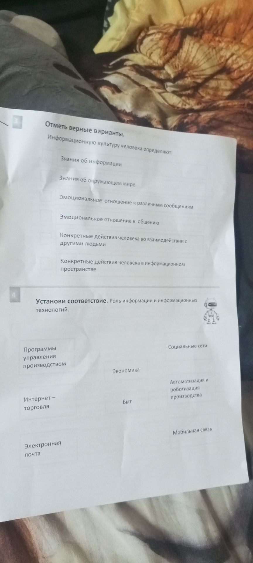 Фото задания: Отметь верные варианты. Информационную культуру человека определяют:
