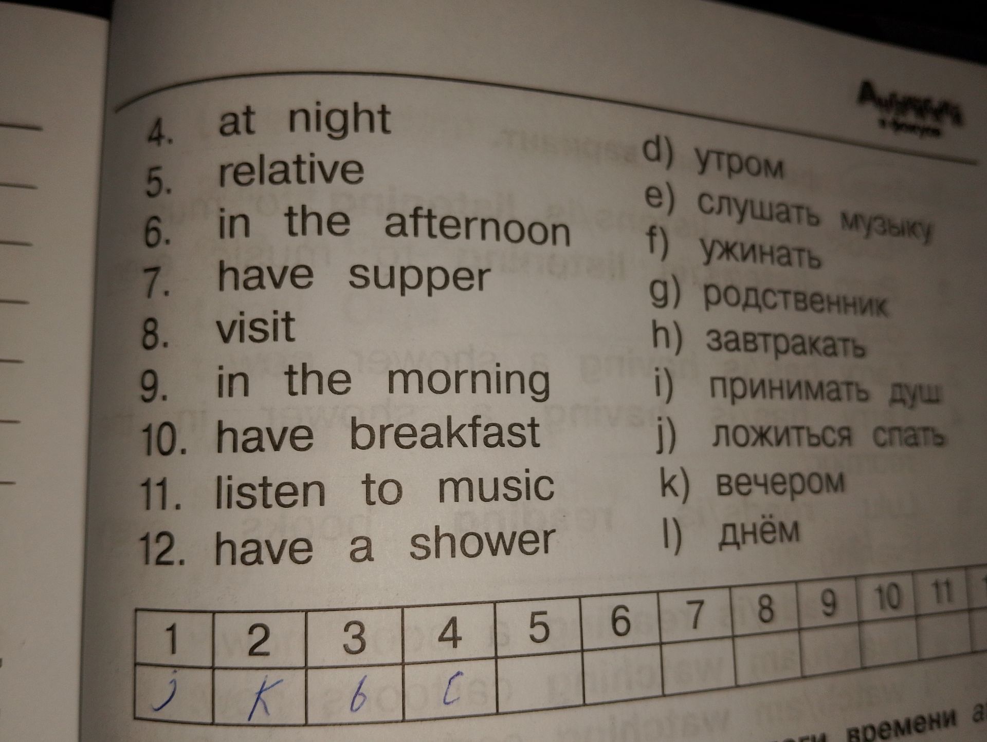 Фото задания: 4. at night 5. relative 6. in the afternoon 7. have supper 8. visit 9. in the morning 10. have breakfast 11. listen to…