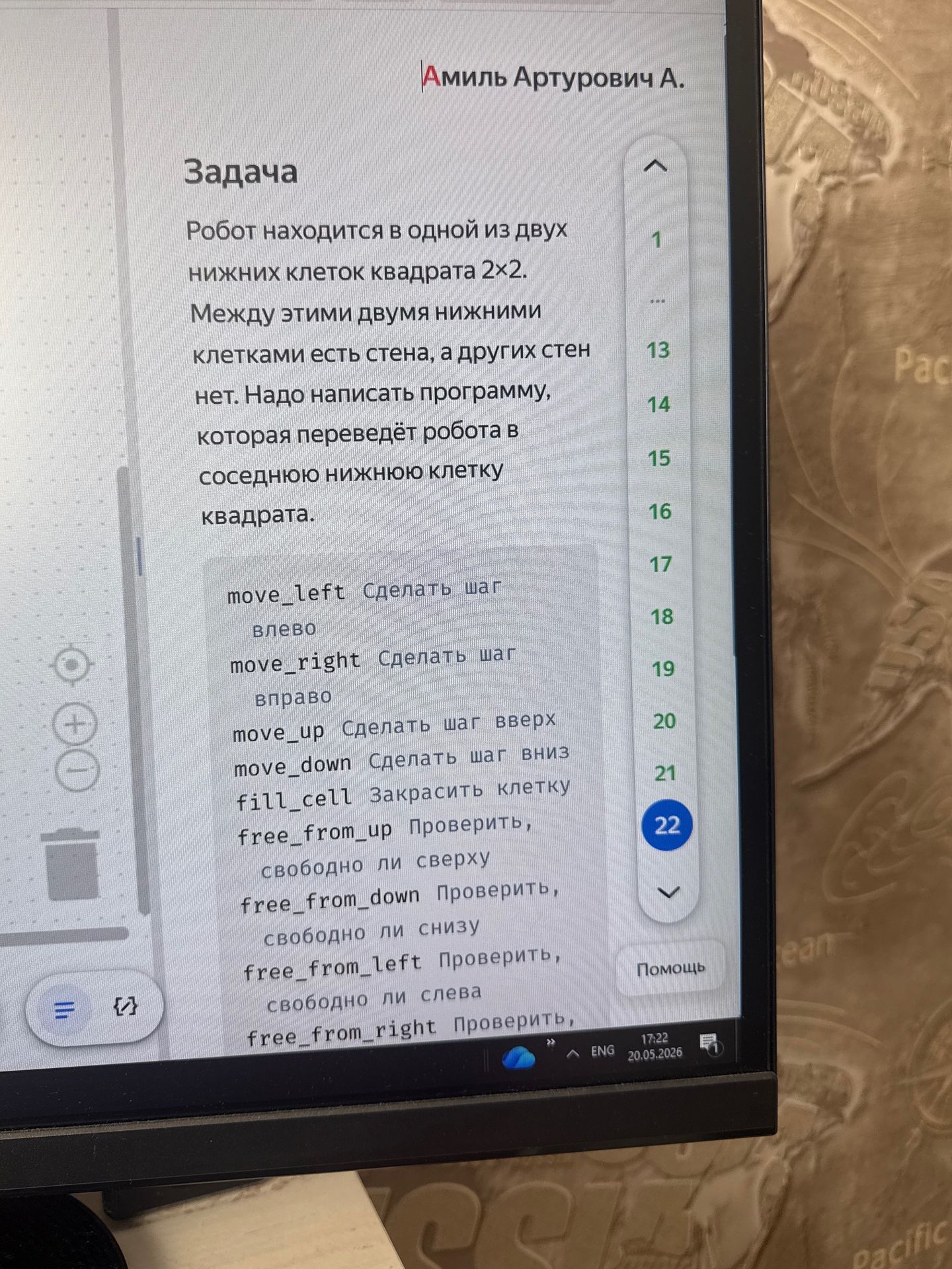 Фото задания: Задача: Робот находится в одной из двух нижних клеток квадрата 2х2. Между этими двумя нижними клетками есть стена, а других…