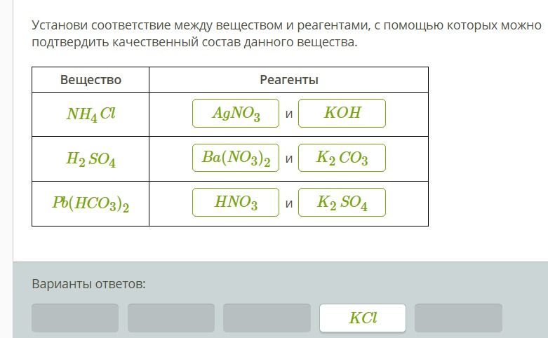 Фото задания: Установи соответствие между веществом и реагентами, с помощью которых можно подтвердить качественный состав данного вещества.