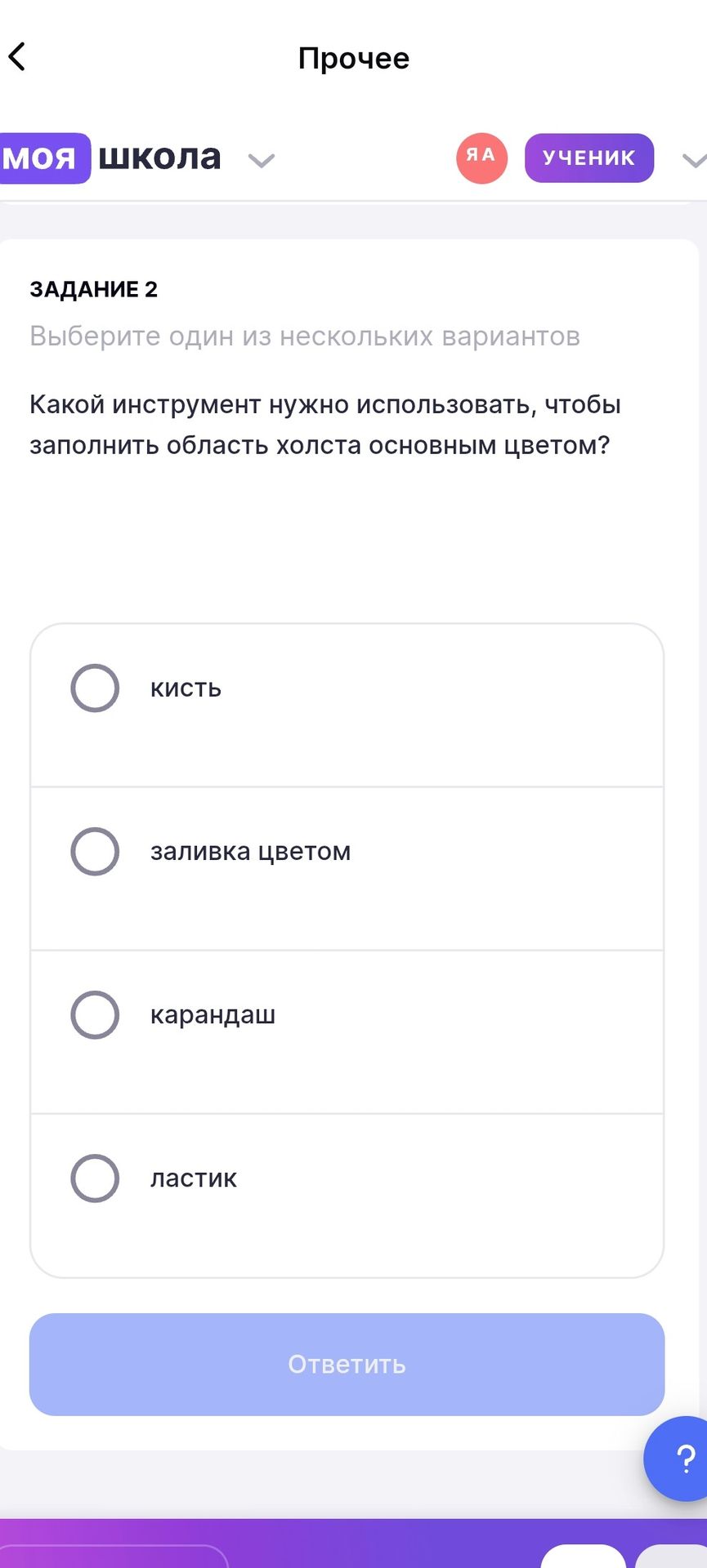 Фото задания: Какой инструмент нужно использовать, чтобы заполнить область холста основным цветом?