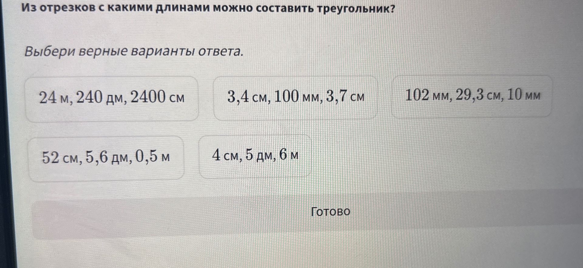 Фото задания: Из отрезков с какими длинами можно составить треугольник? Выбери верные варианты ответа.