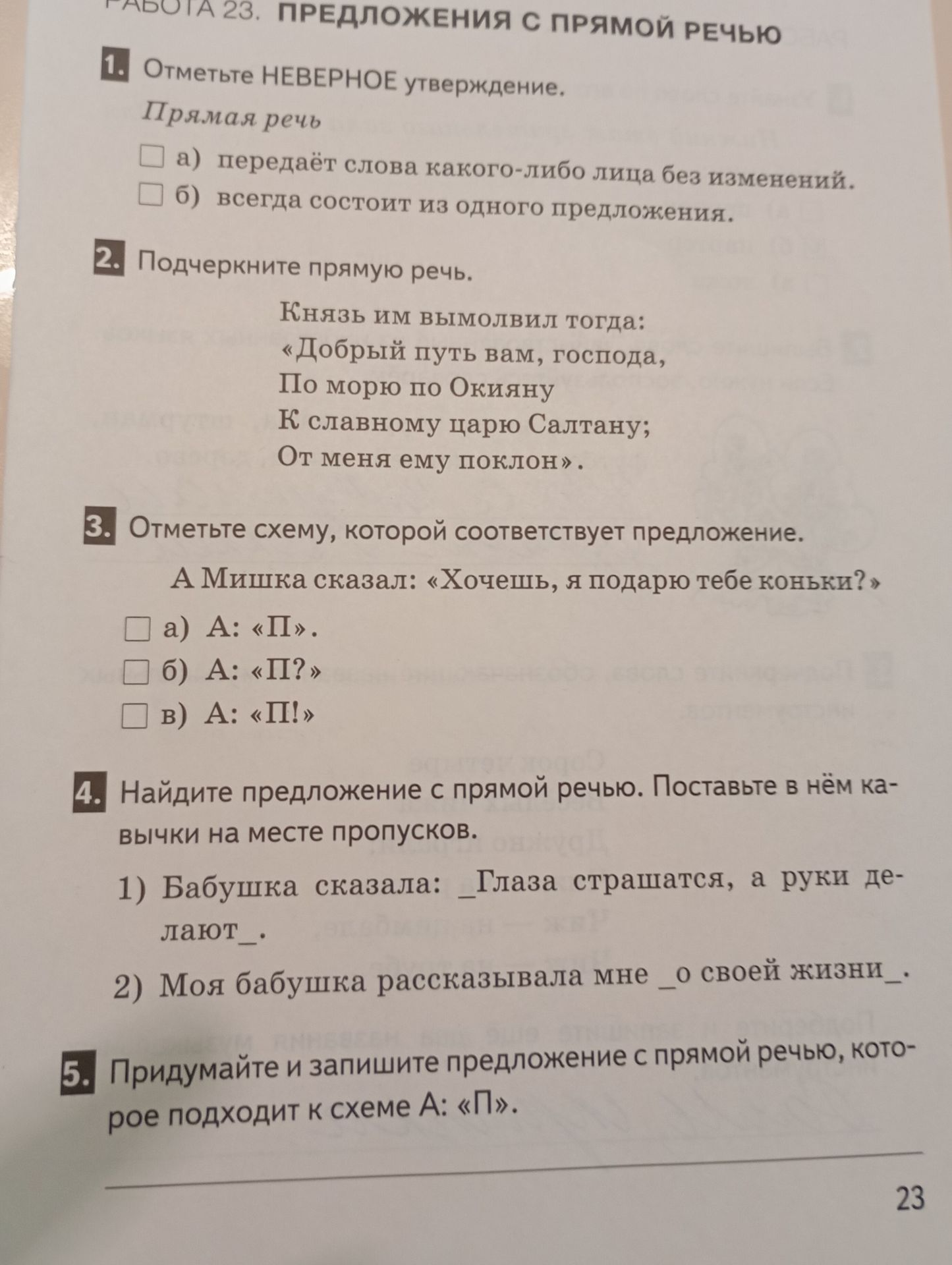 Фото задания