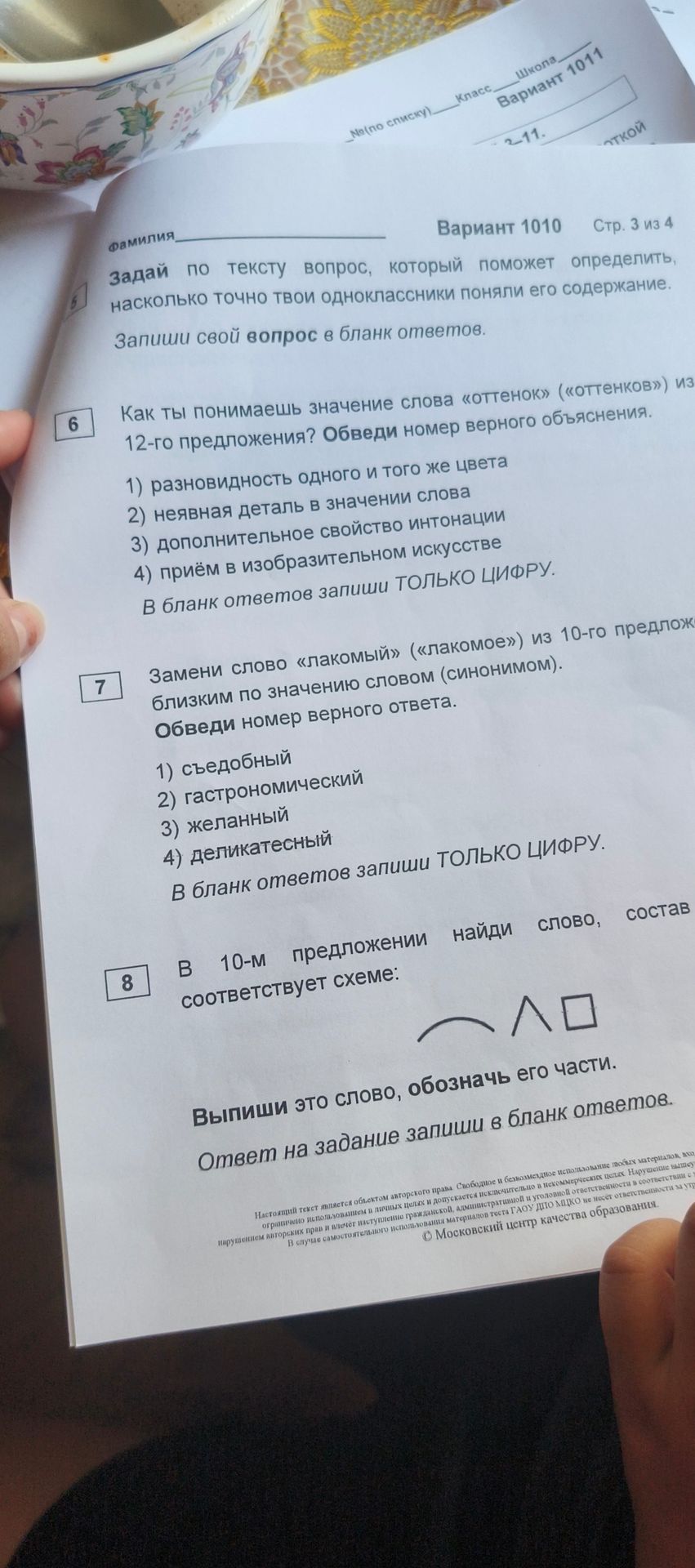 Фото задания