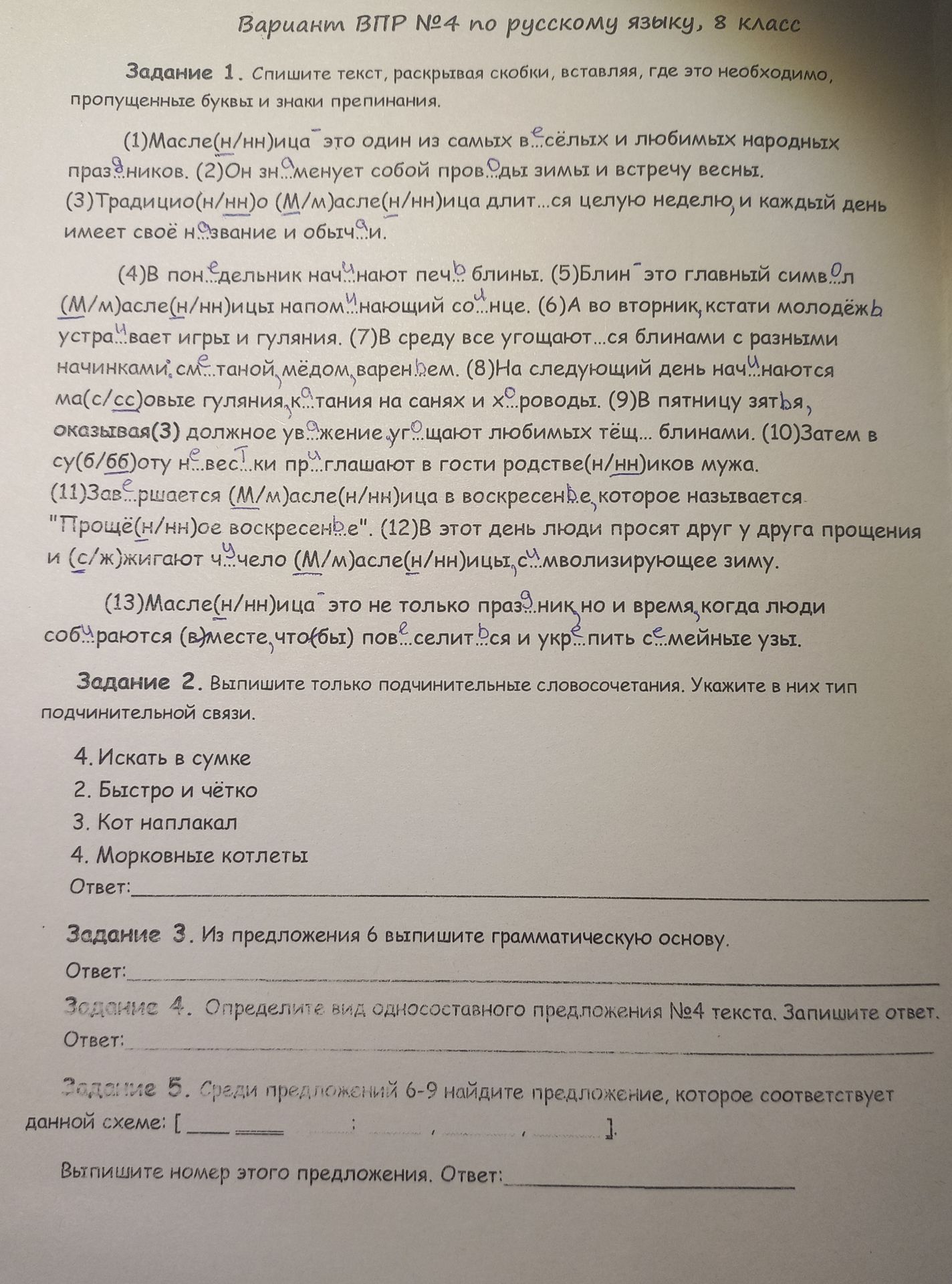 Фото задания