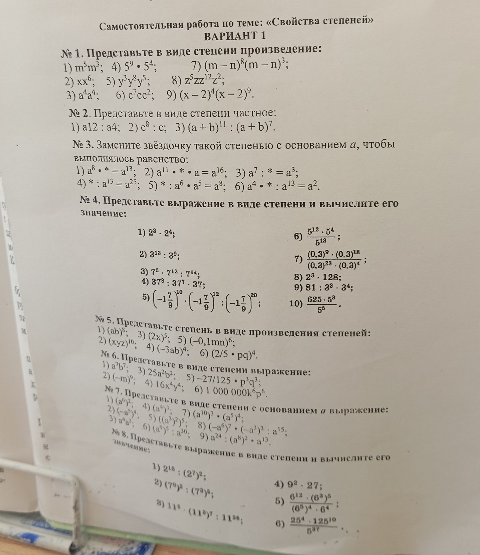 Фото задания