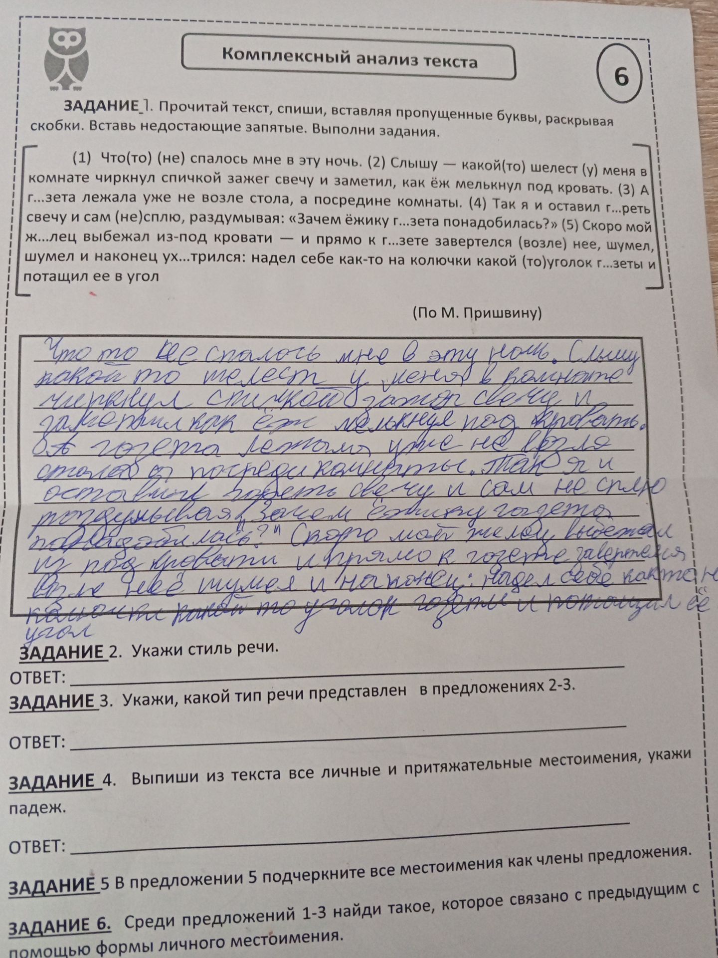 Фото задания