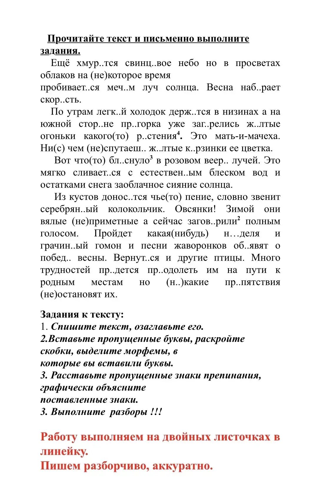 Фото задания