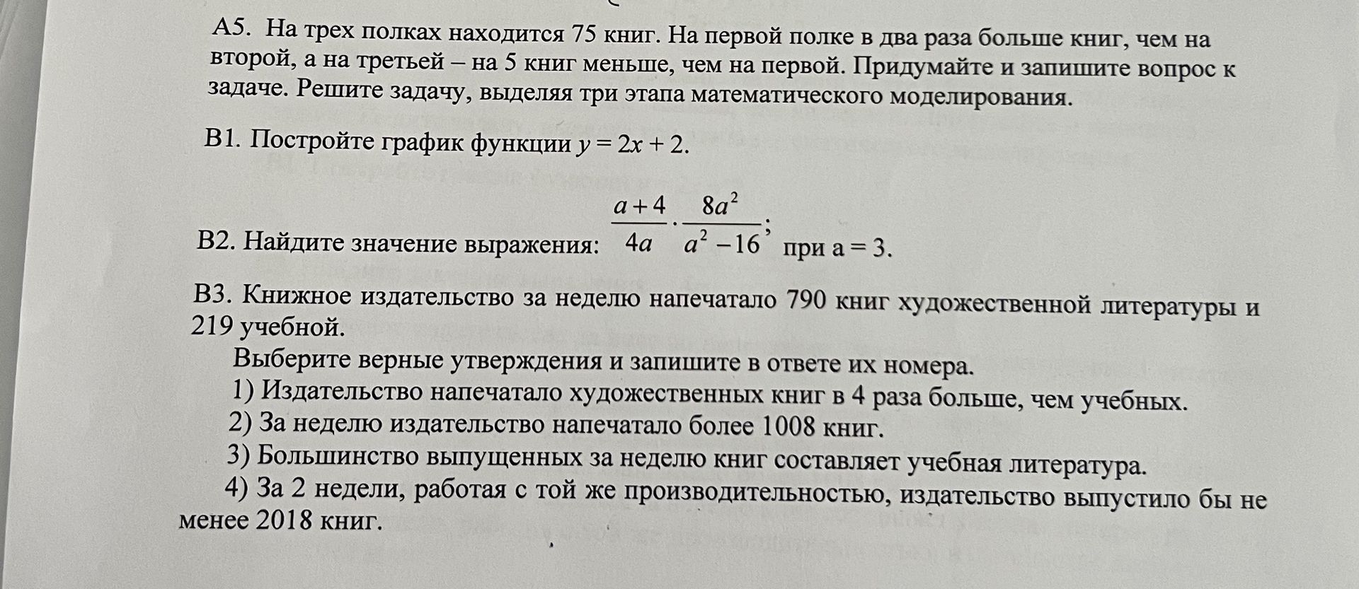 Фото задания