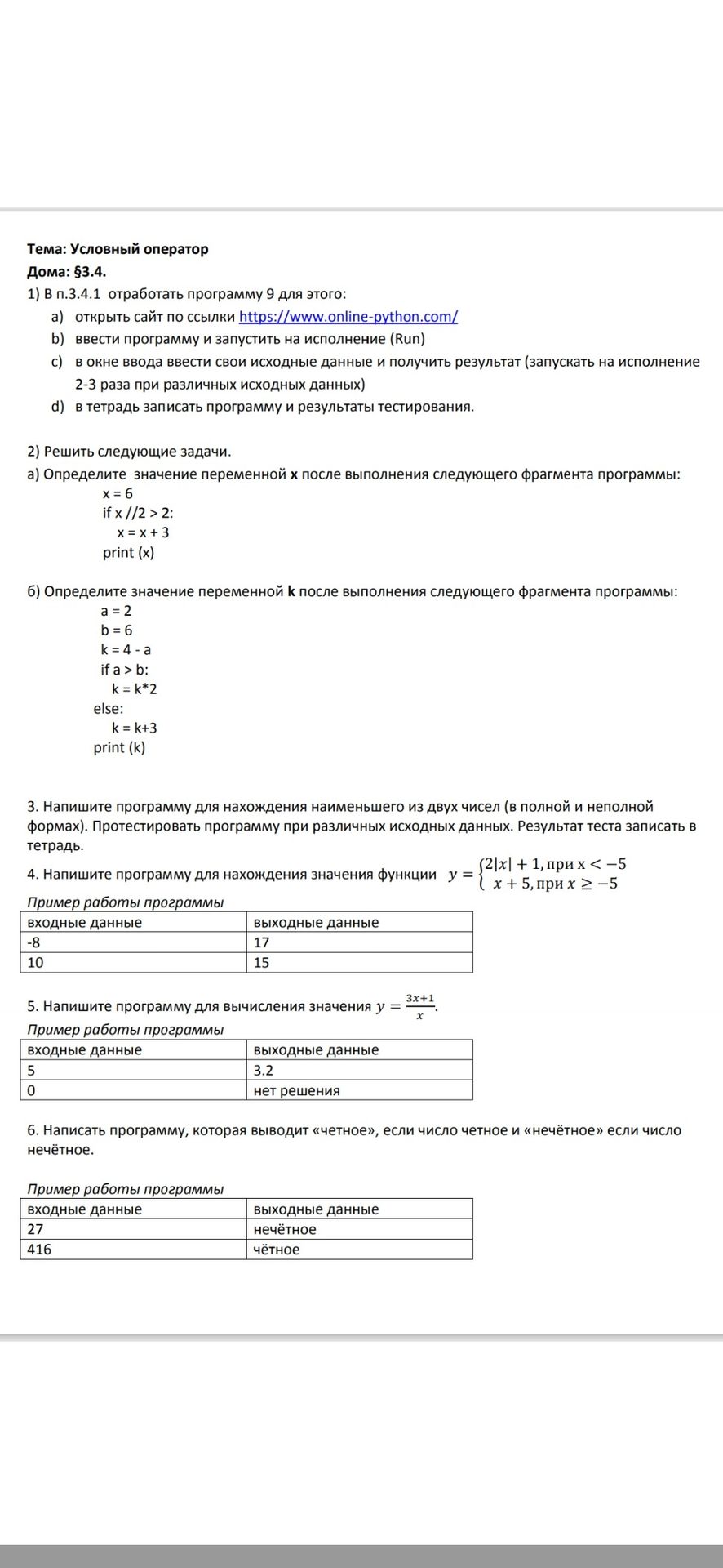 Фото задания