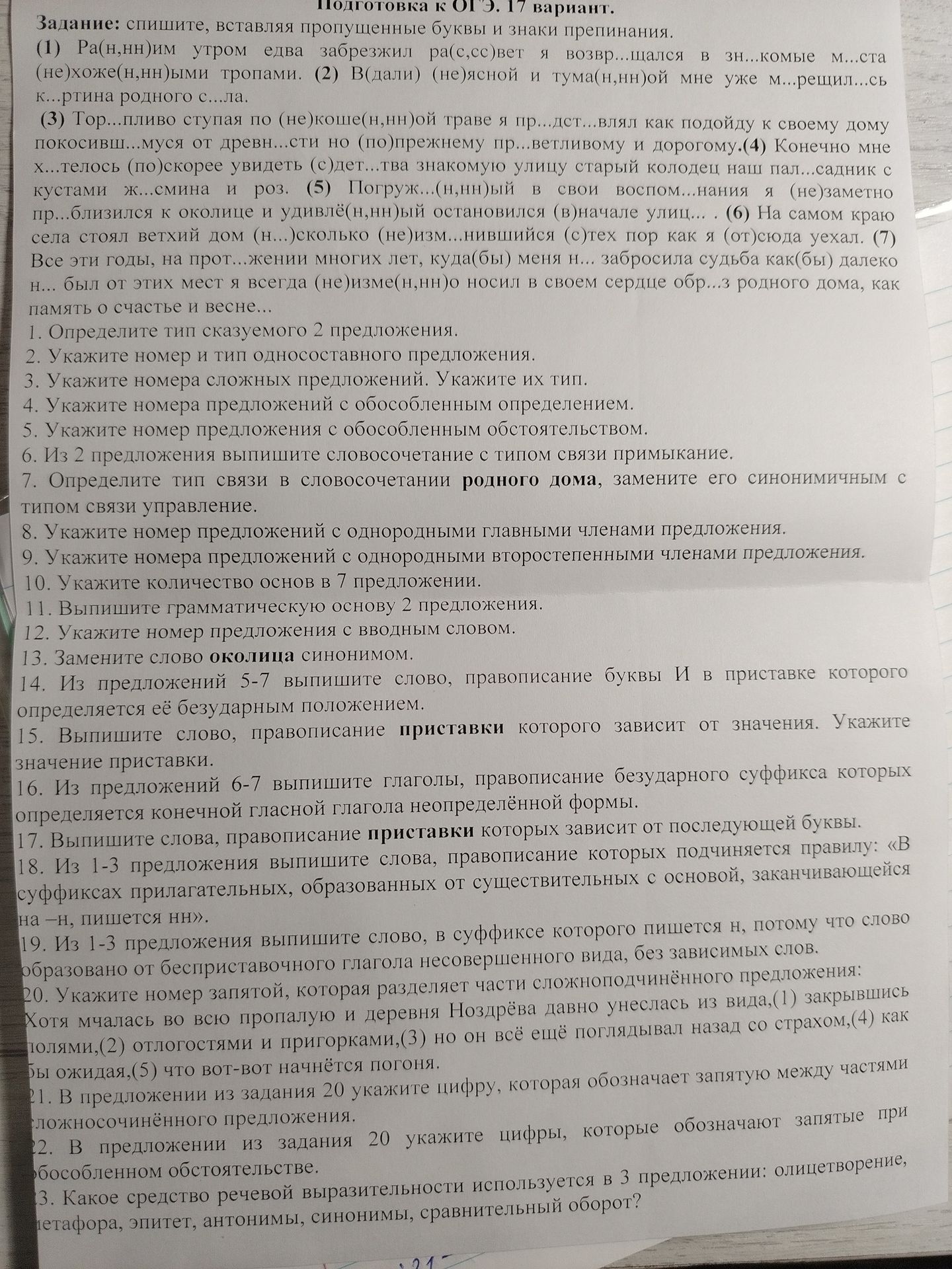 Фото задания