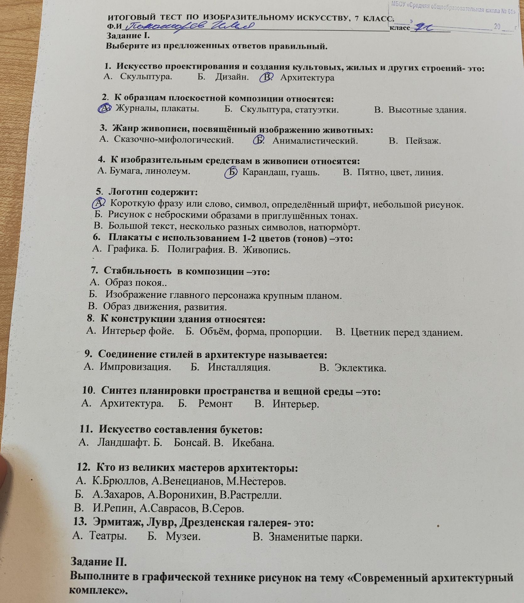 Фото задания