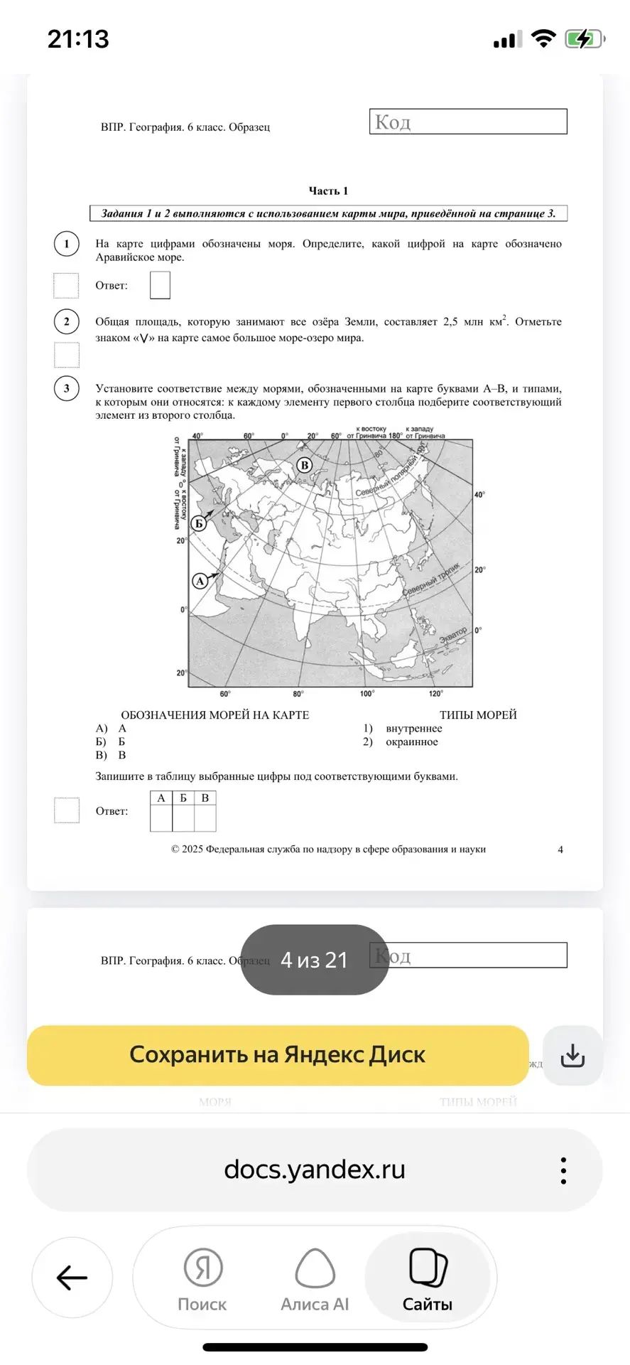 Фото задания