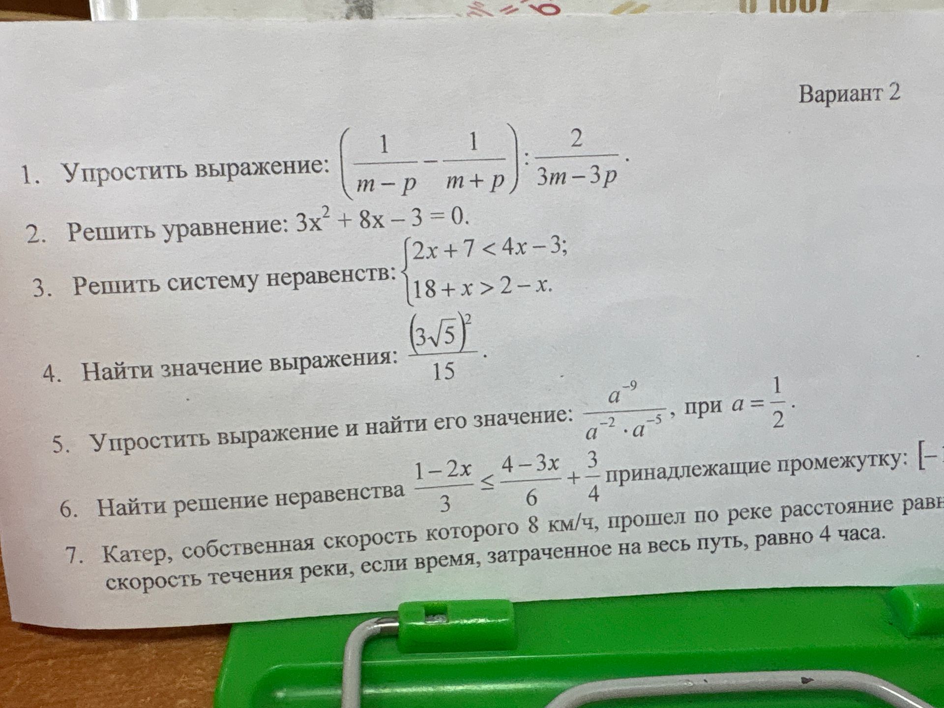 Фото задания