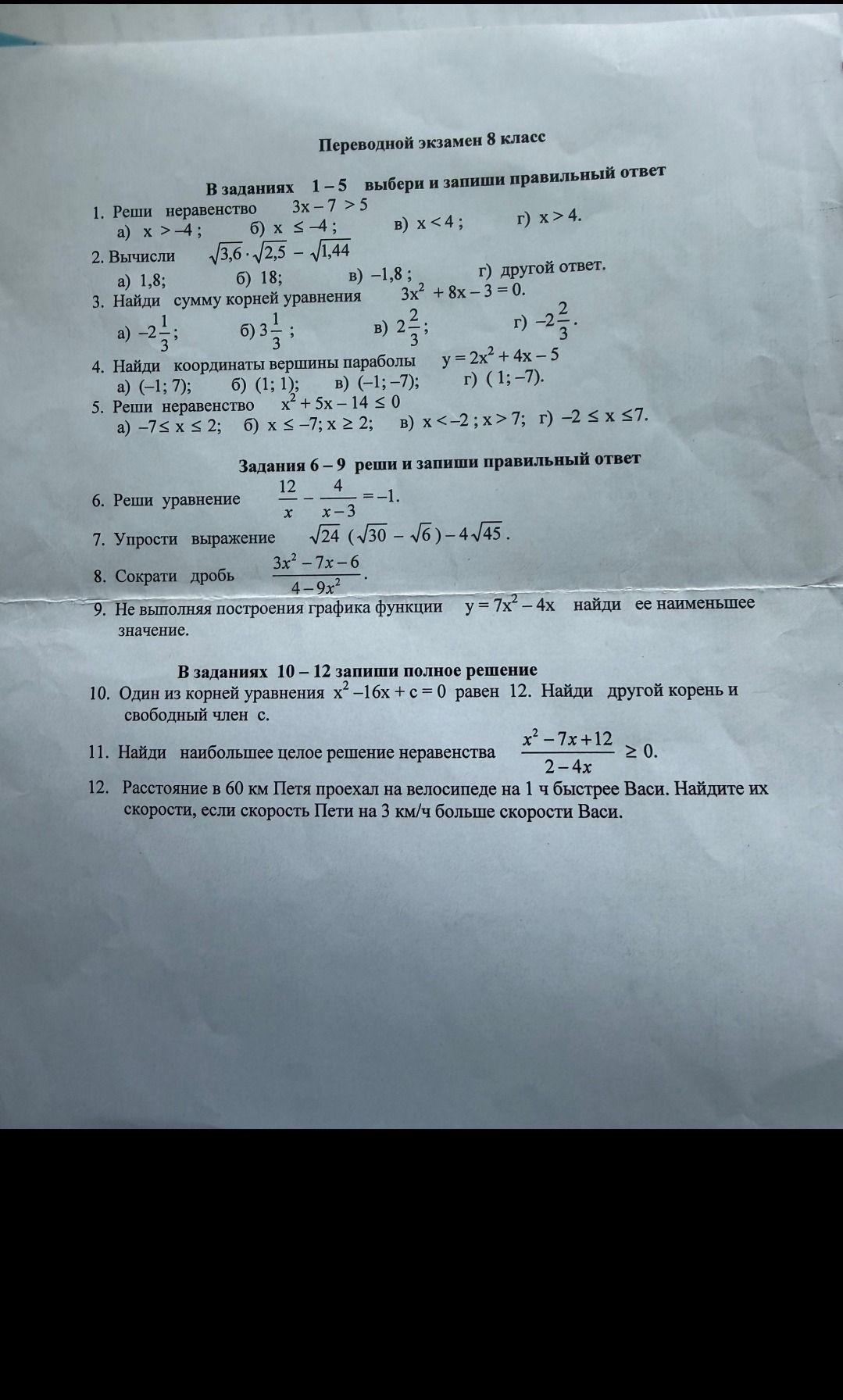 Фото задания